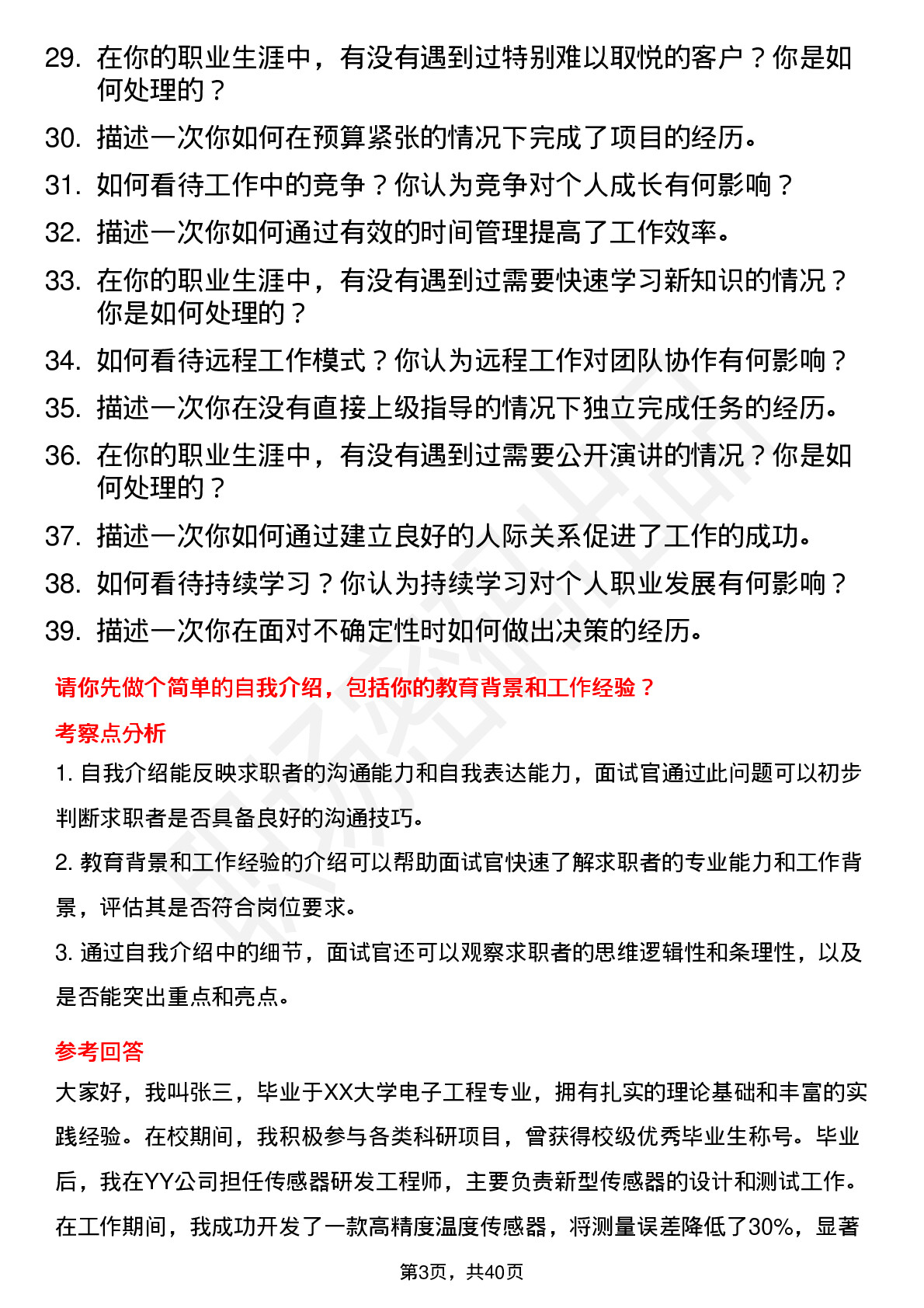 39道苏奥传感高频通用面试题及答案考察点分析