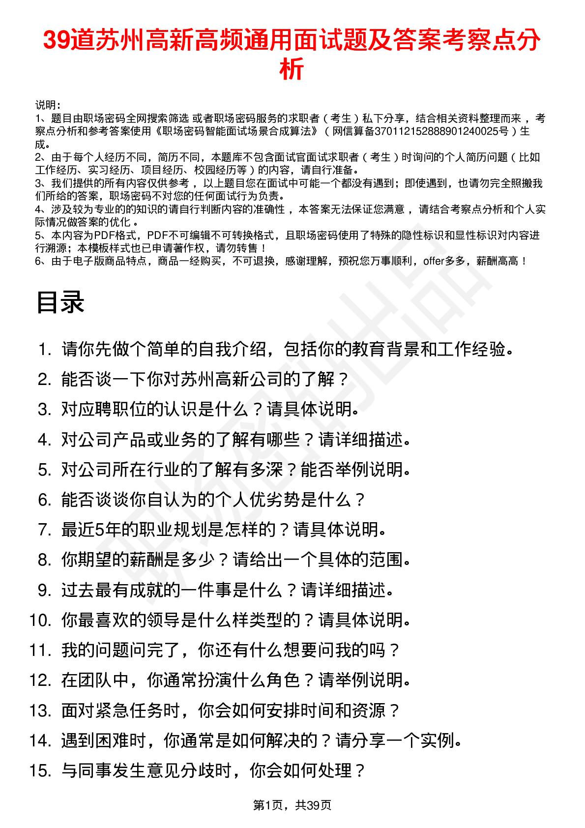 39道苏州高新高频通用面试题及答案考察点分析