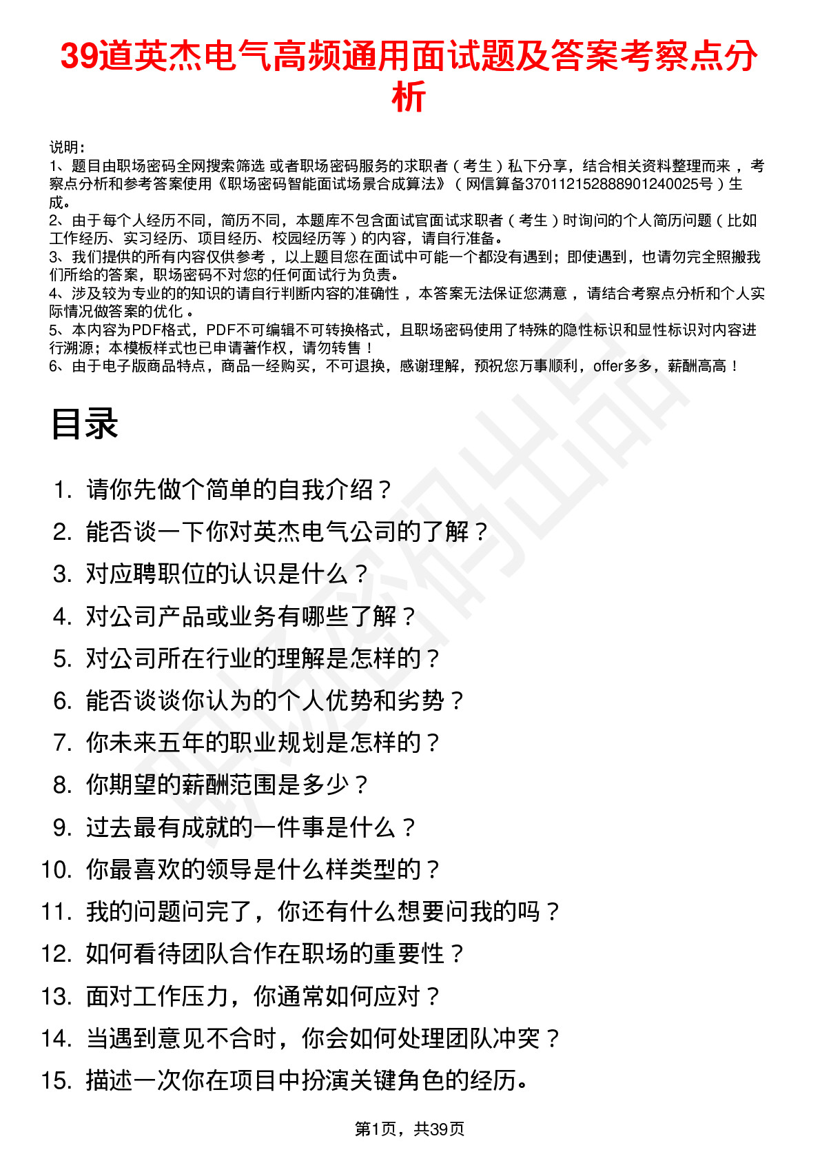 39道英杰电气高频通用面试题及答案考察点分析