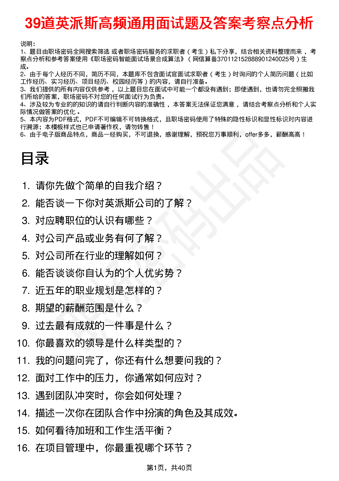 39道英派斯高频通用面试题及答案考察点分析