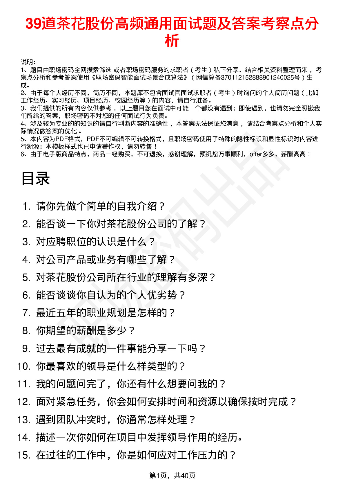 39道茶花股份高频通用面试题及答案考察点分析