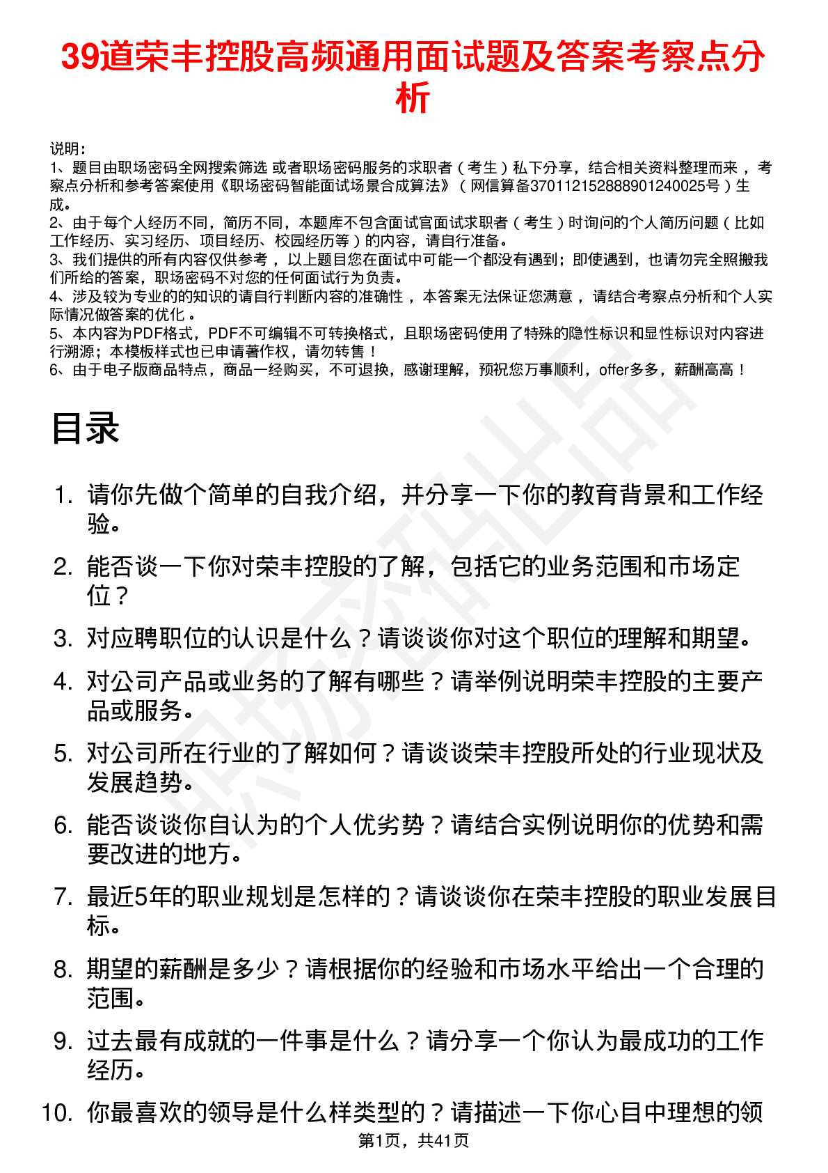 39道荣丰控股高频通用面试题及答案考察点分析