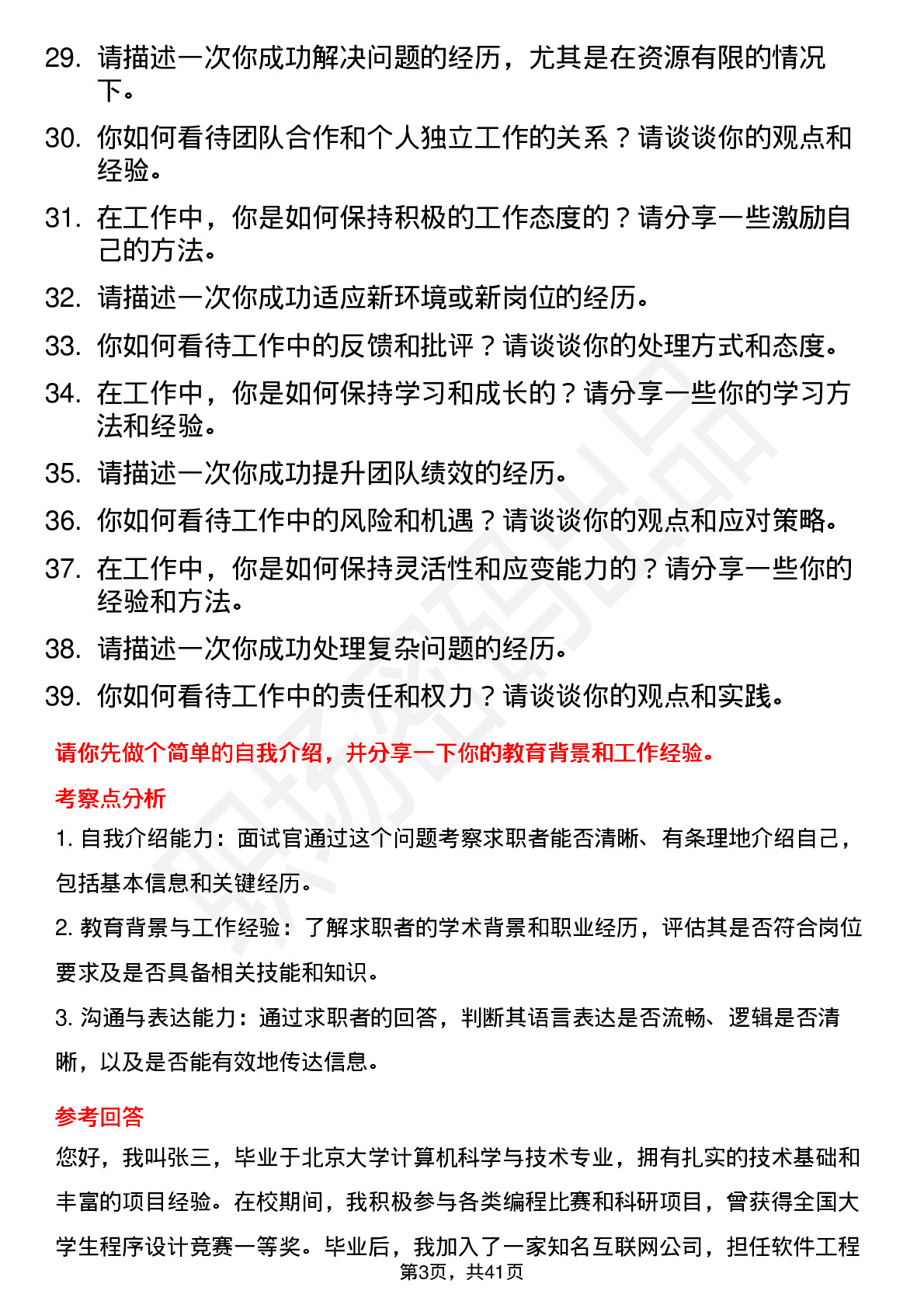 39道荣丰控股高频通用面试题及答案考察点分析