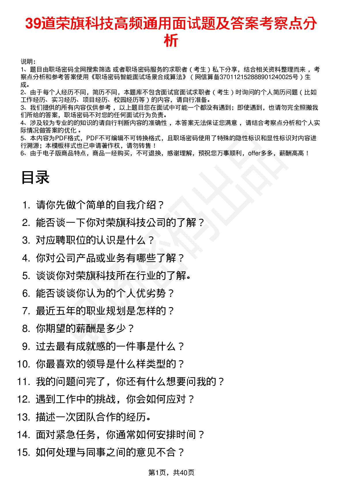 39道荣旗科技高频通用面试题及答案考察点分析