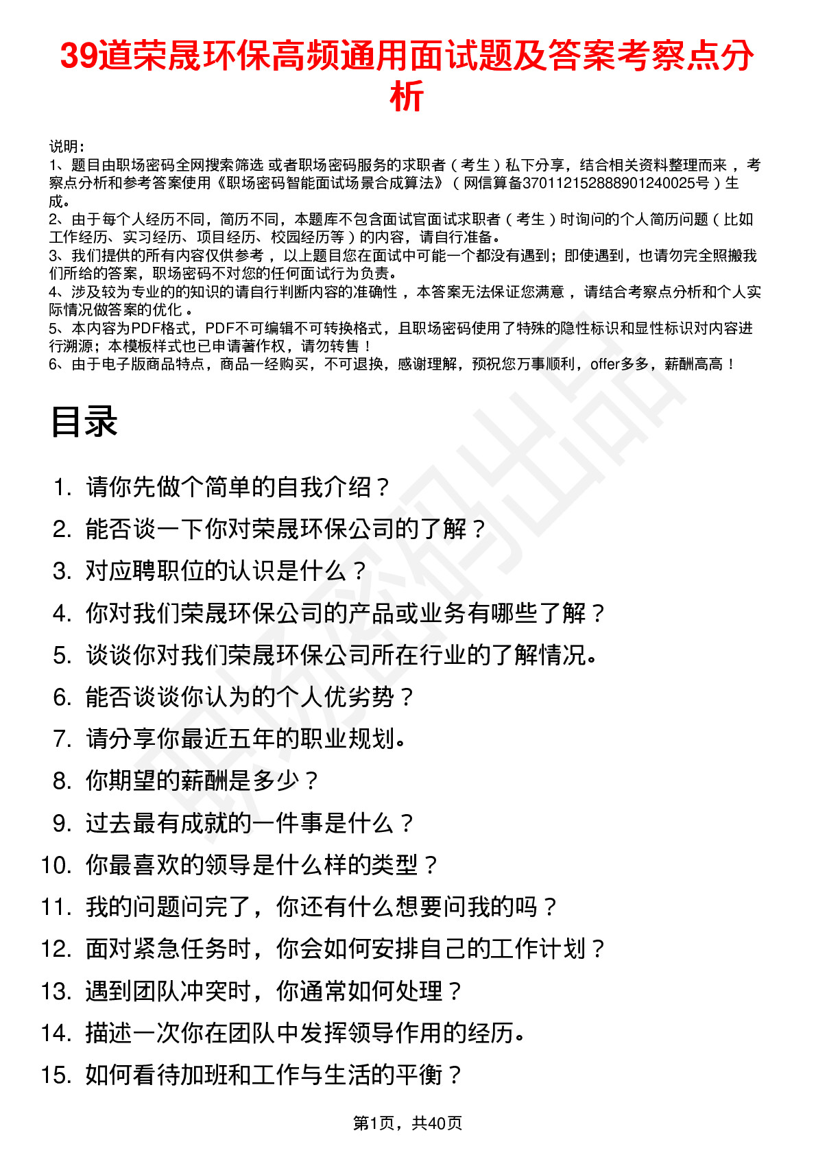 39道荣晟环保高频通用面试题及答案考察点分析