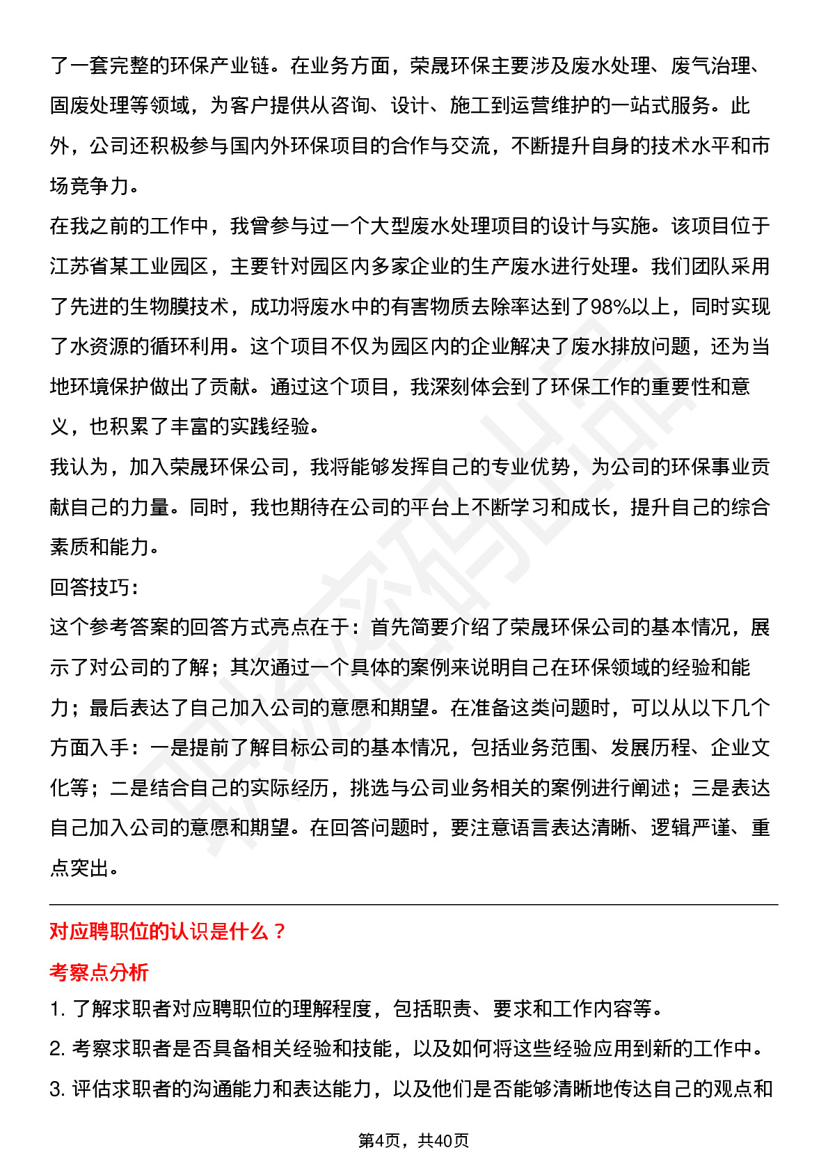 39道荣晟环保高频通用面试题及答案考察点分析