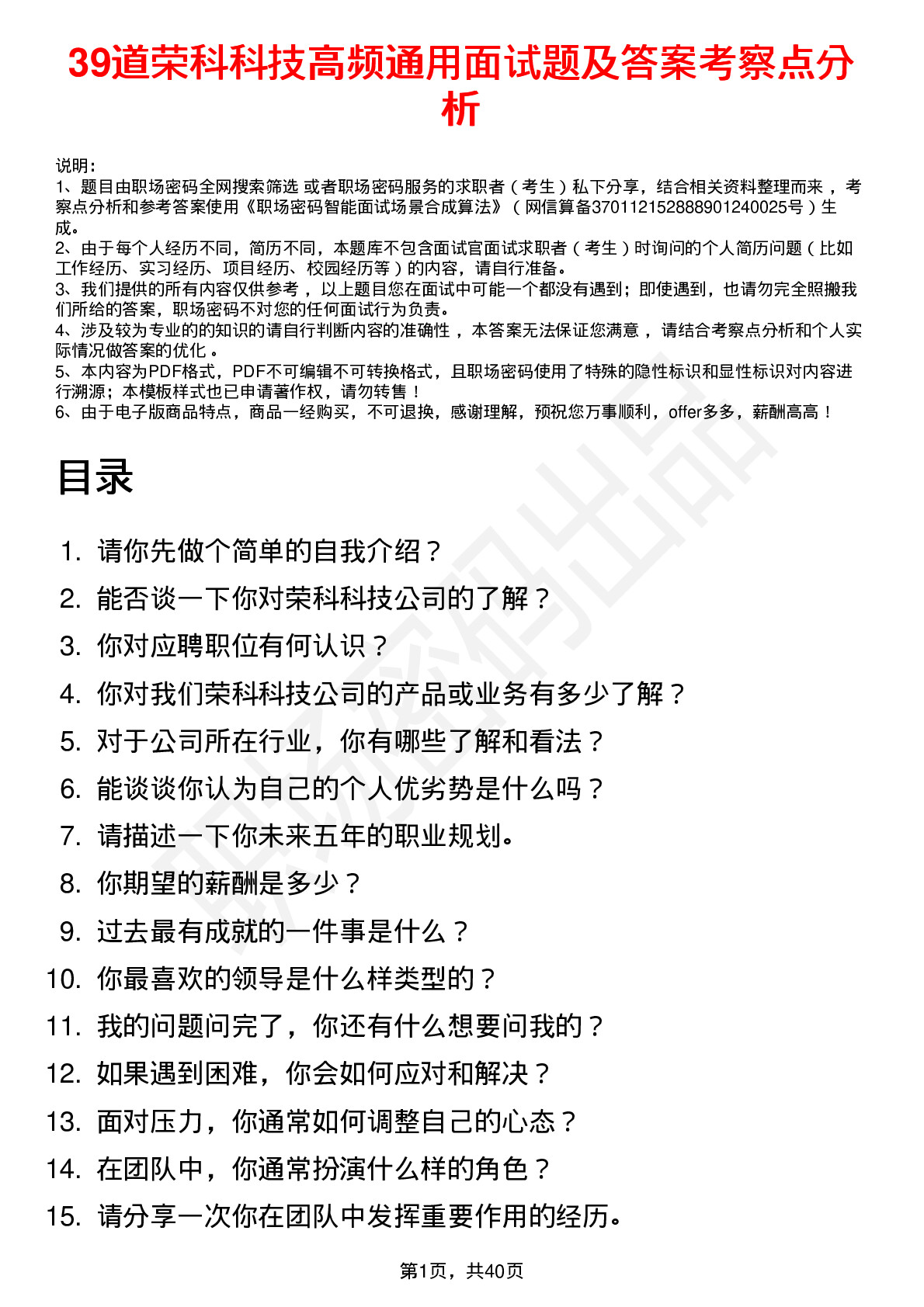 39道荣科科技高频通用面试题及答案考察点分析