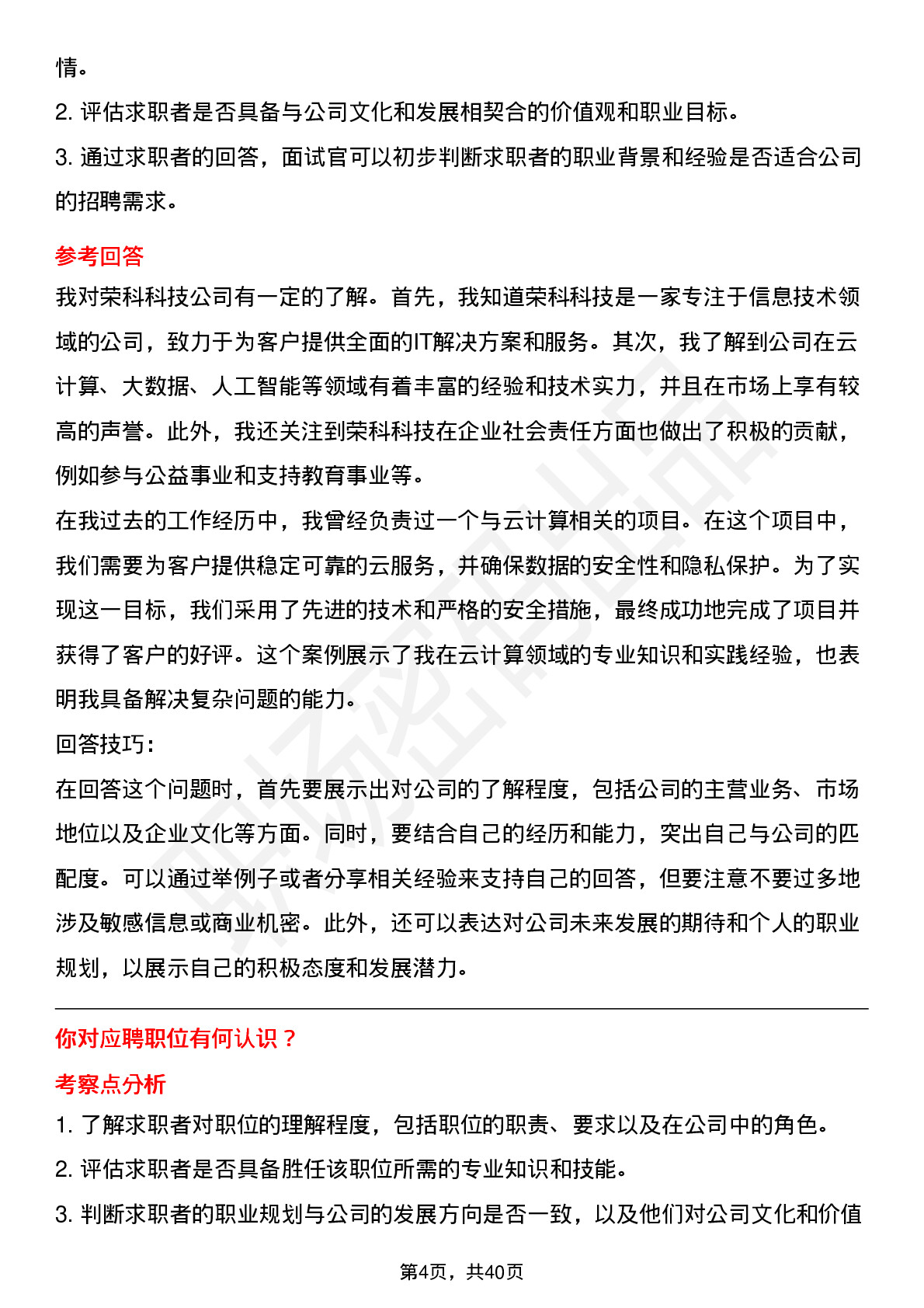 39道荣科科技高频通用面试题及答案考察点分析