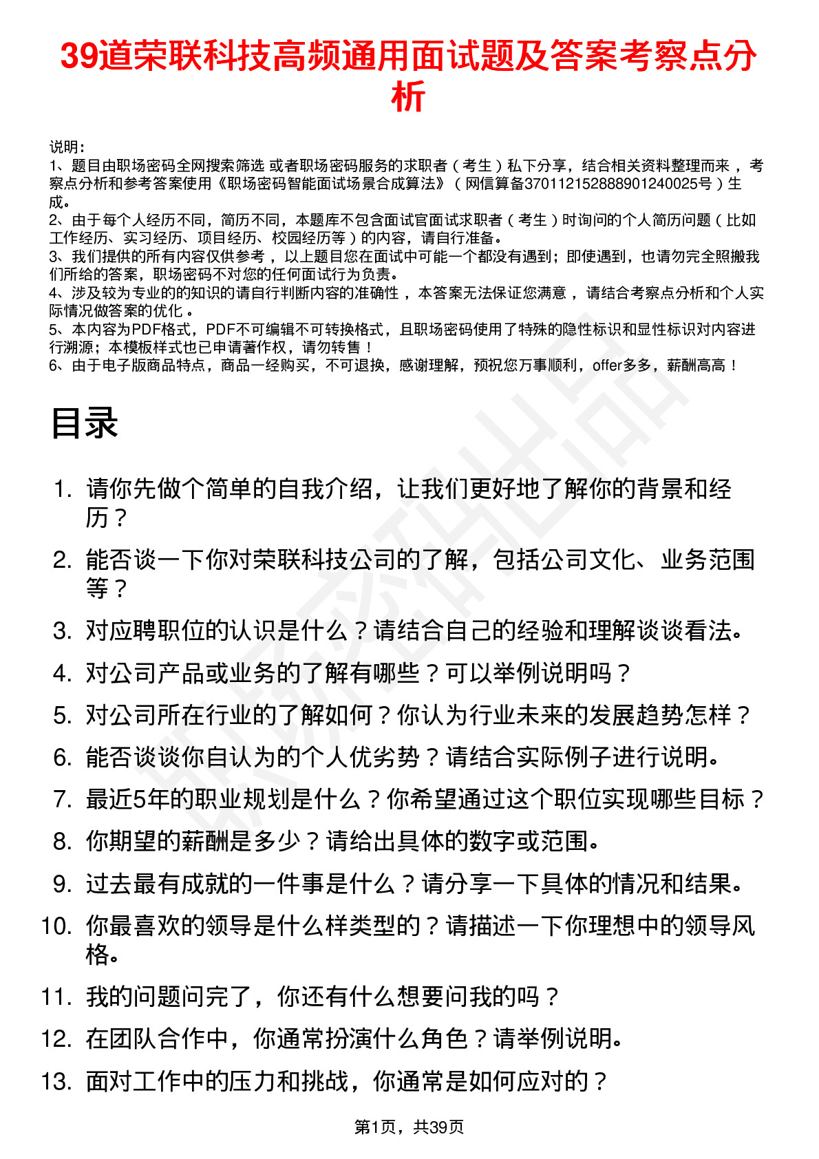 39道荣联科技高频通用面试题及答案考察点分析