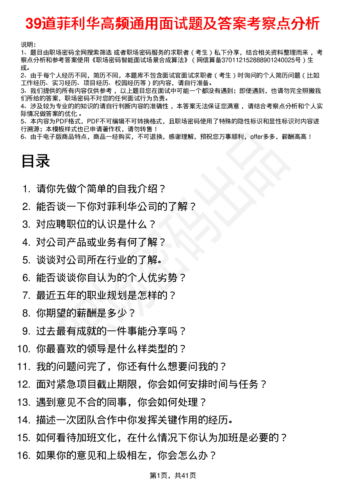 39道菲利华高频通用面试题及答案考察点分析