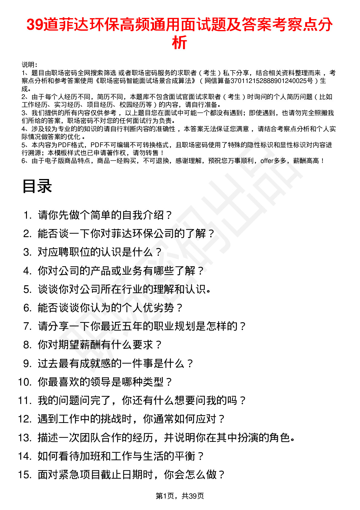 39道菲达环保高频通用面试题及答案考察点分析