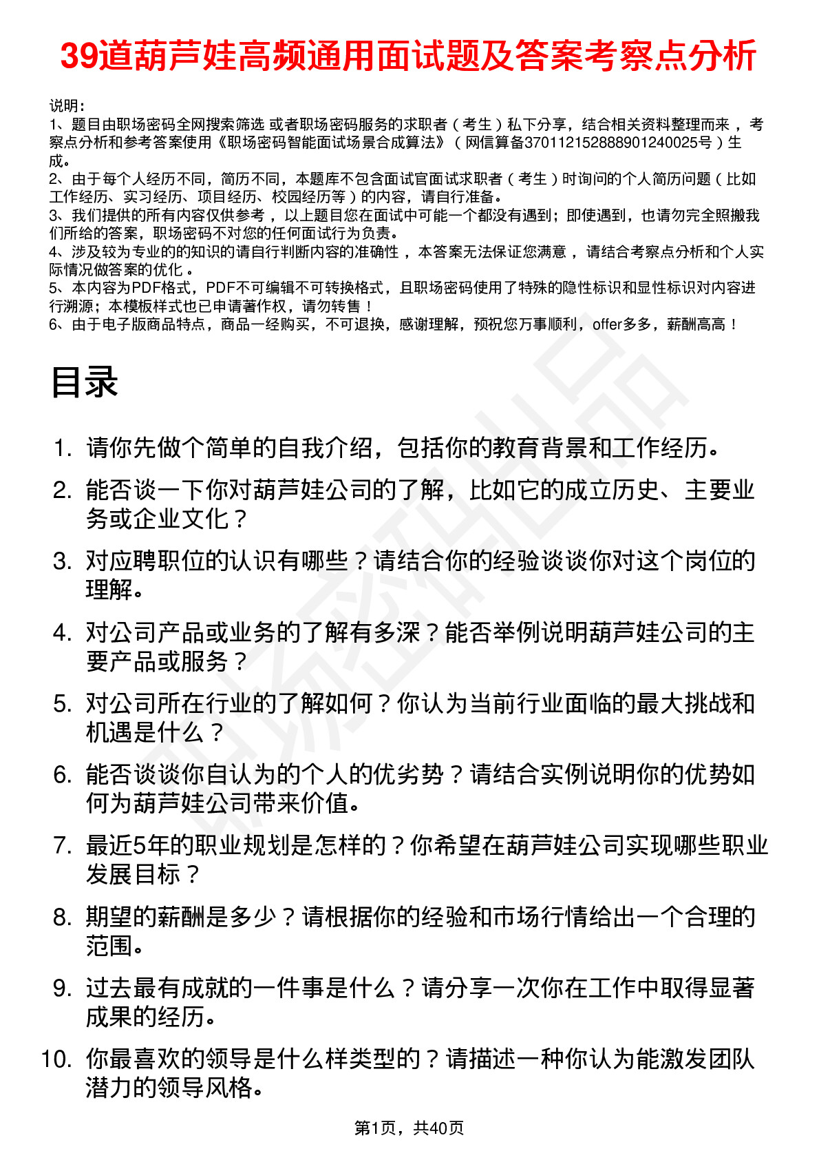 39道葫芦娃高频通用面试题及答案考察点分析