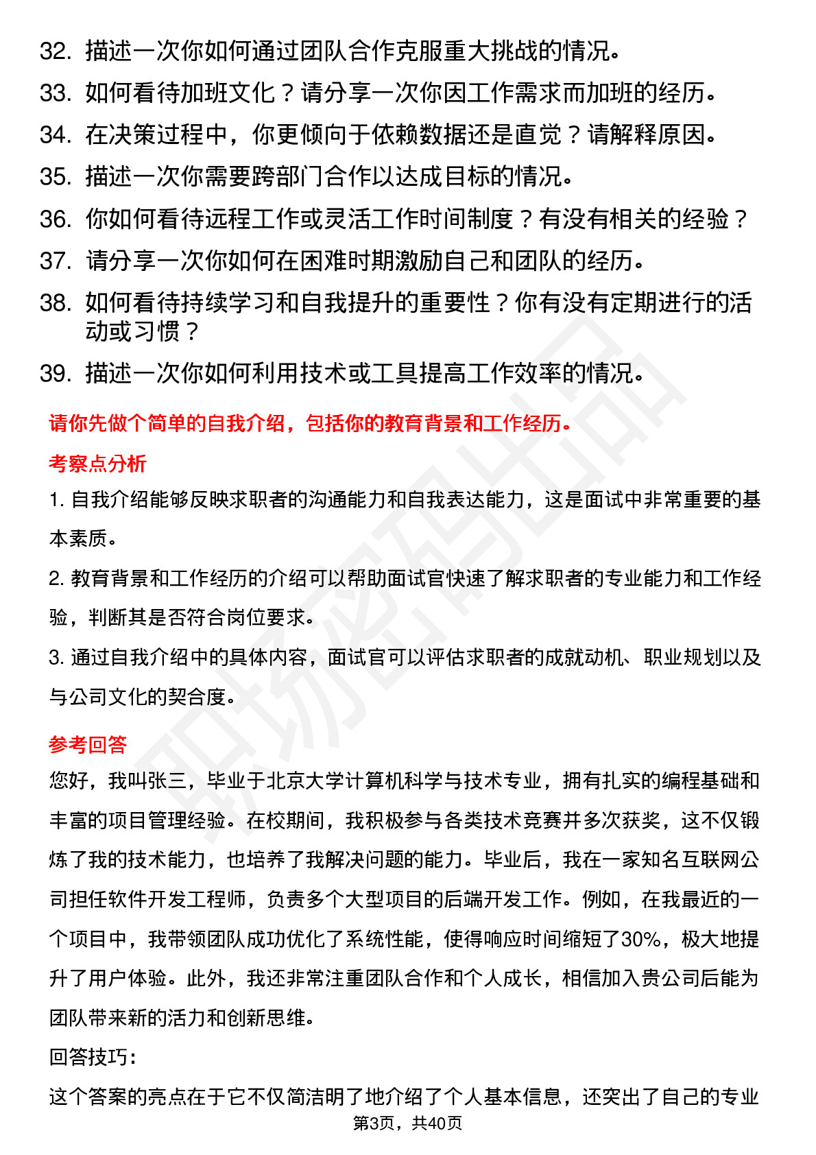 39道葫芦娃高频通用面试题及答案考察点分析