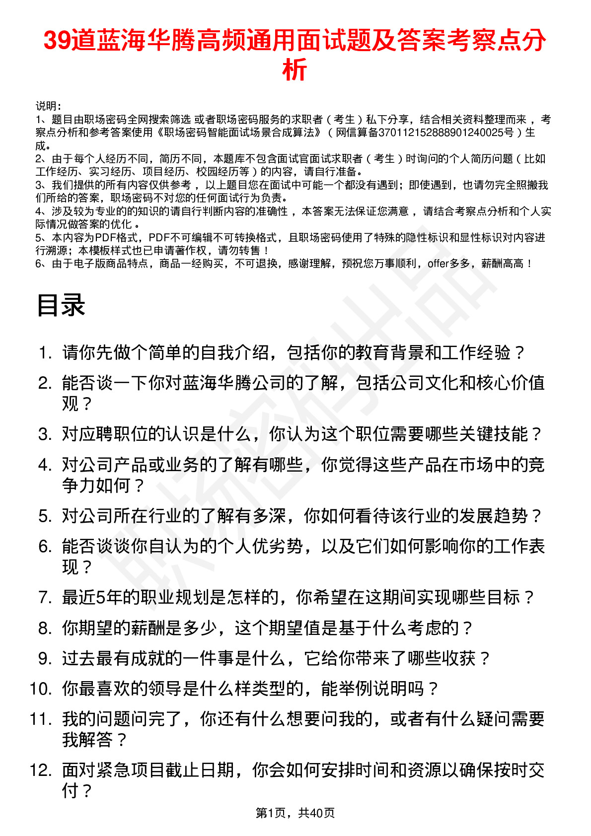 39道蓝海华腾高频通用面试题及答案考察点分析