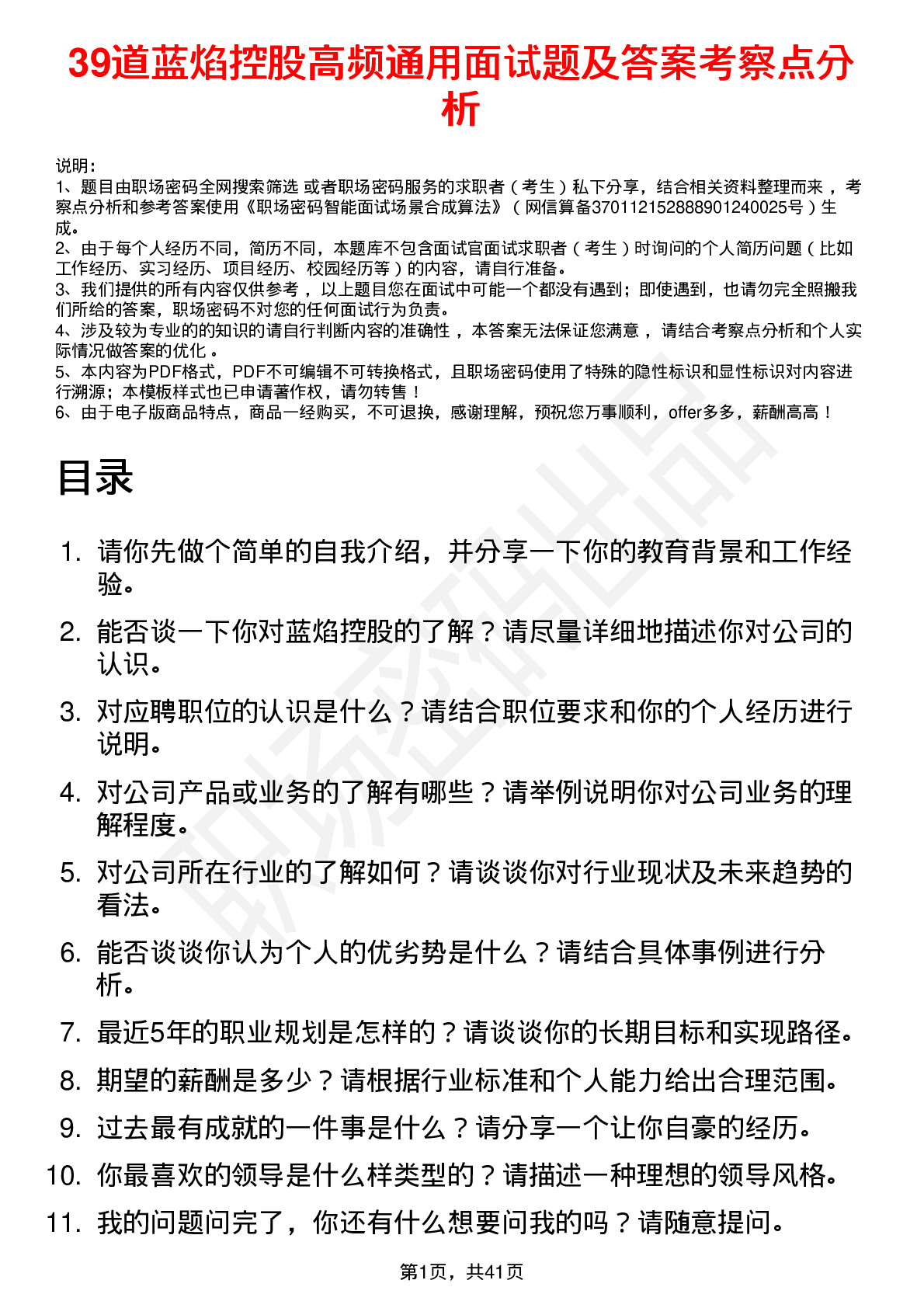 39道蓝焰控股高频通用面试题及答案考察点分析