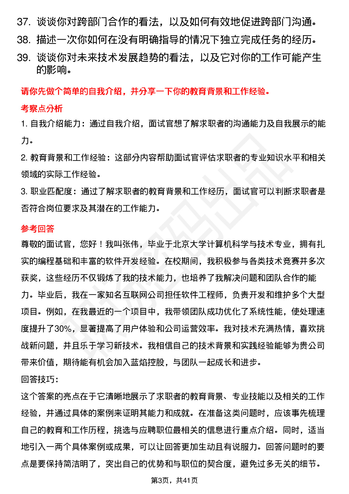 39道蓝焰控股高频通用面试题及答案考察点分析