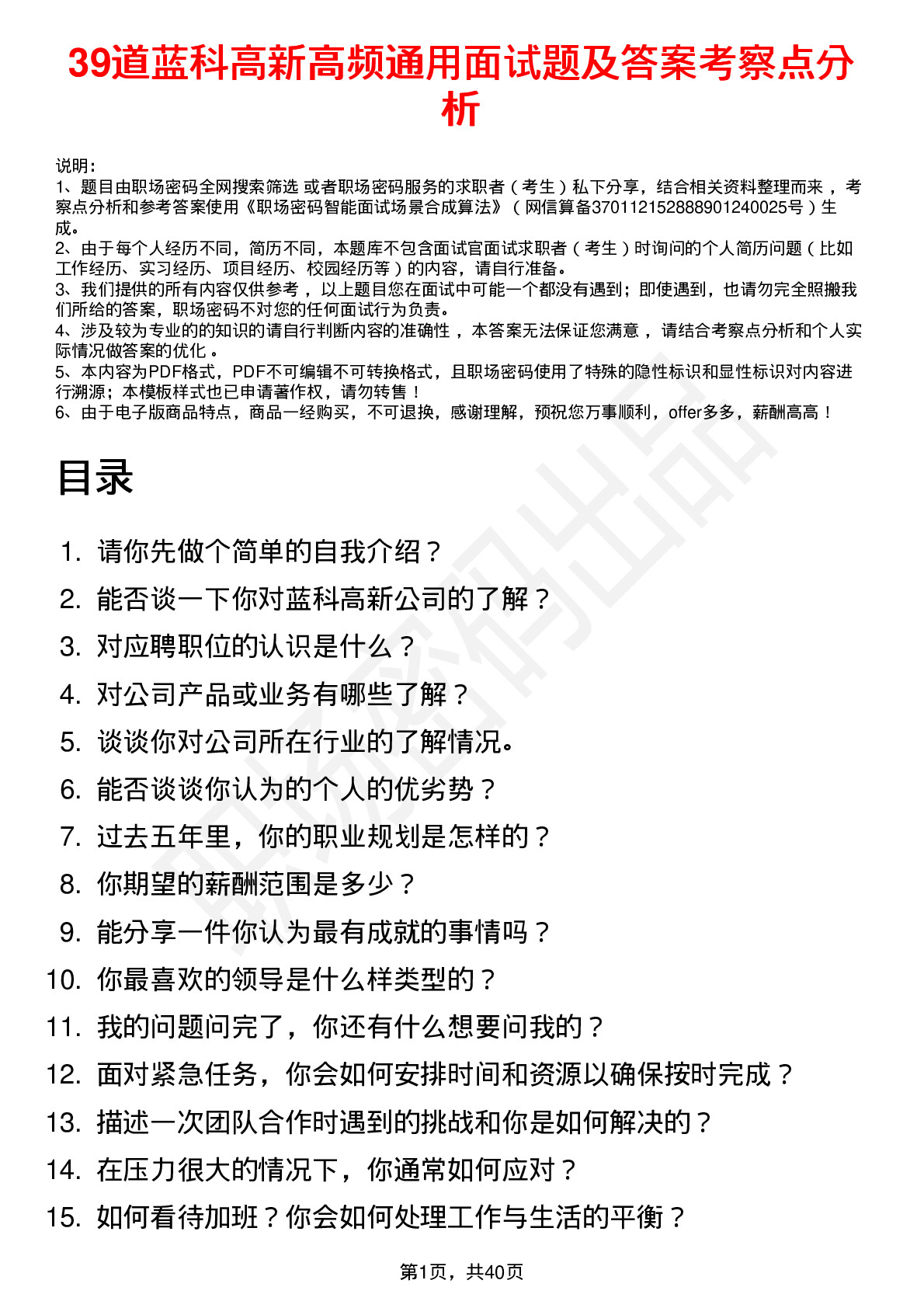 39道蓝科高新高频通用面试题及答案考察点分析