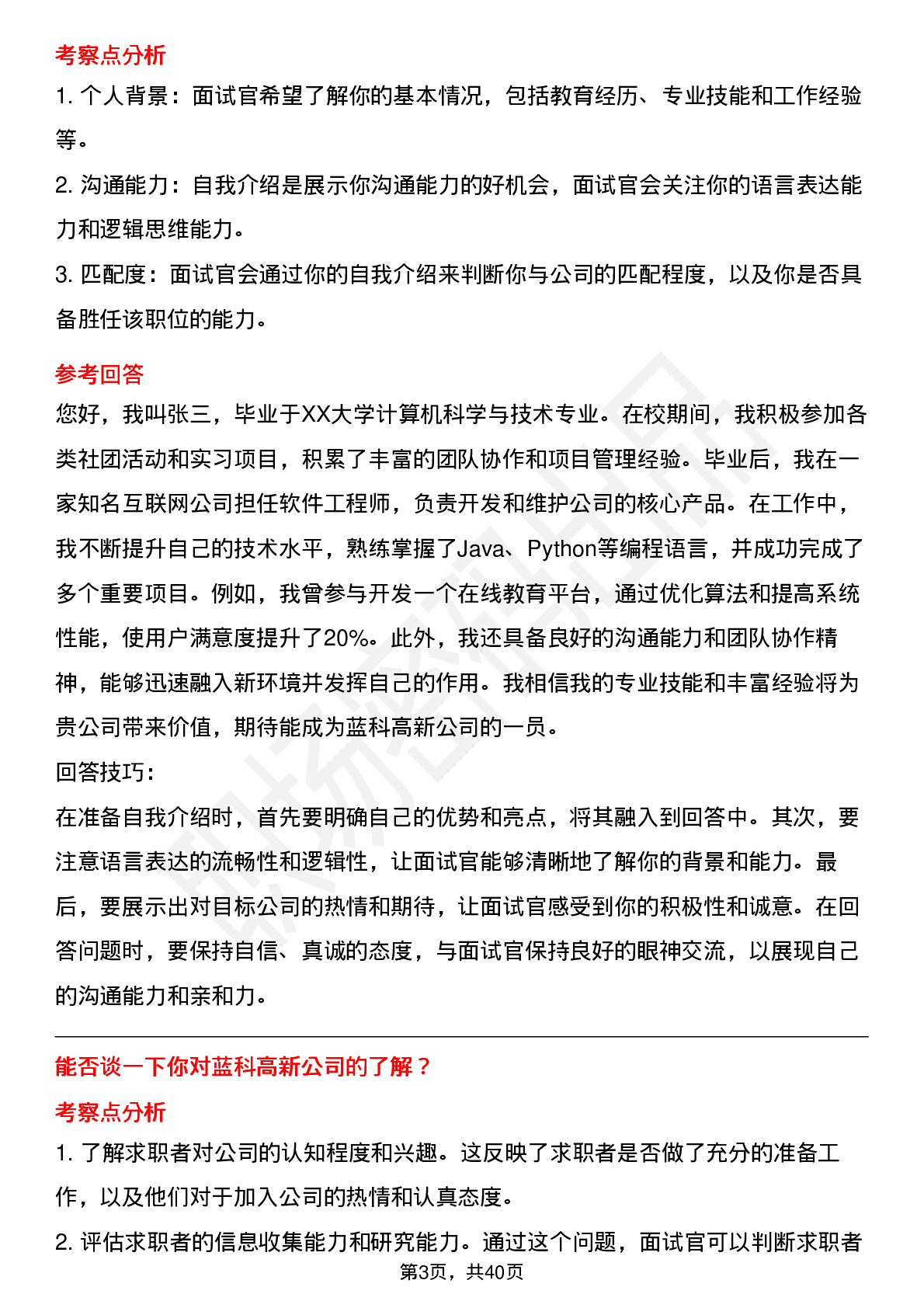 39道蓝科高新高频通用面试题及答案考察点分析