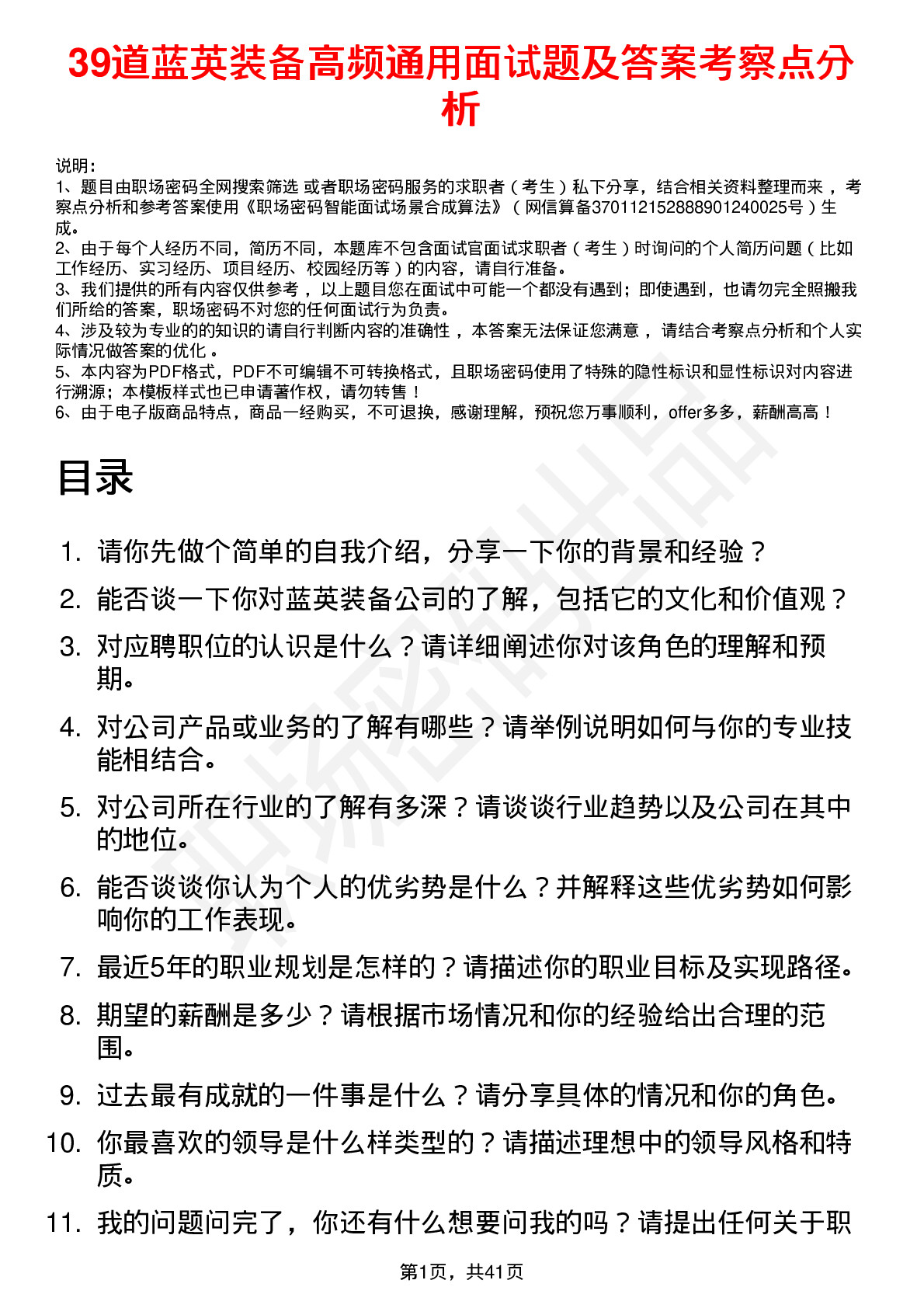 39道蓝英装备高频通用面试题及答案考察点分析