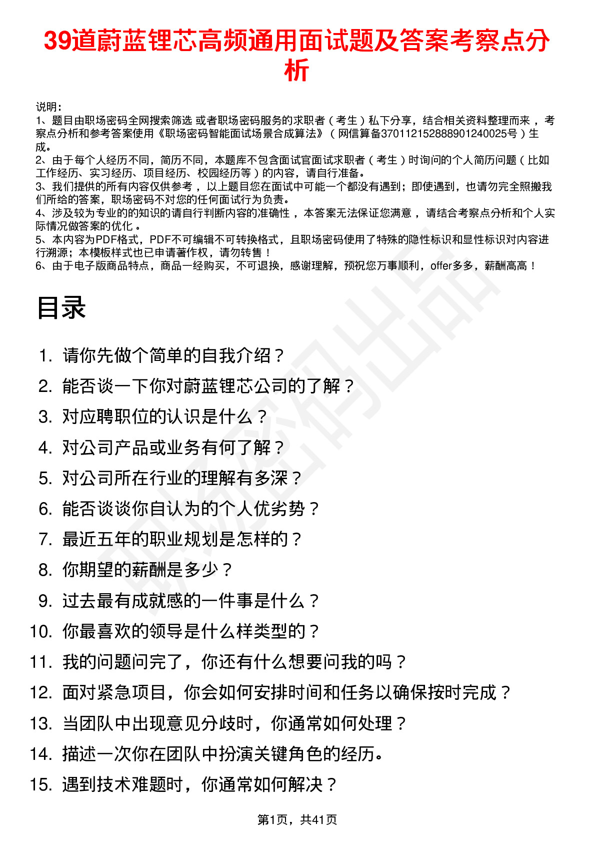 39道蔚蓝锂芯高频通用面试题及答案考察点分析