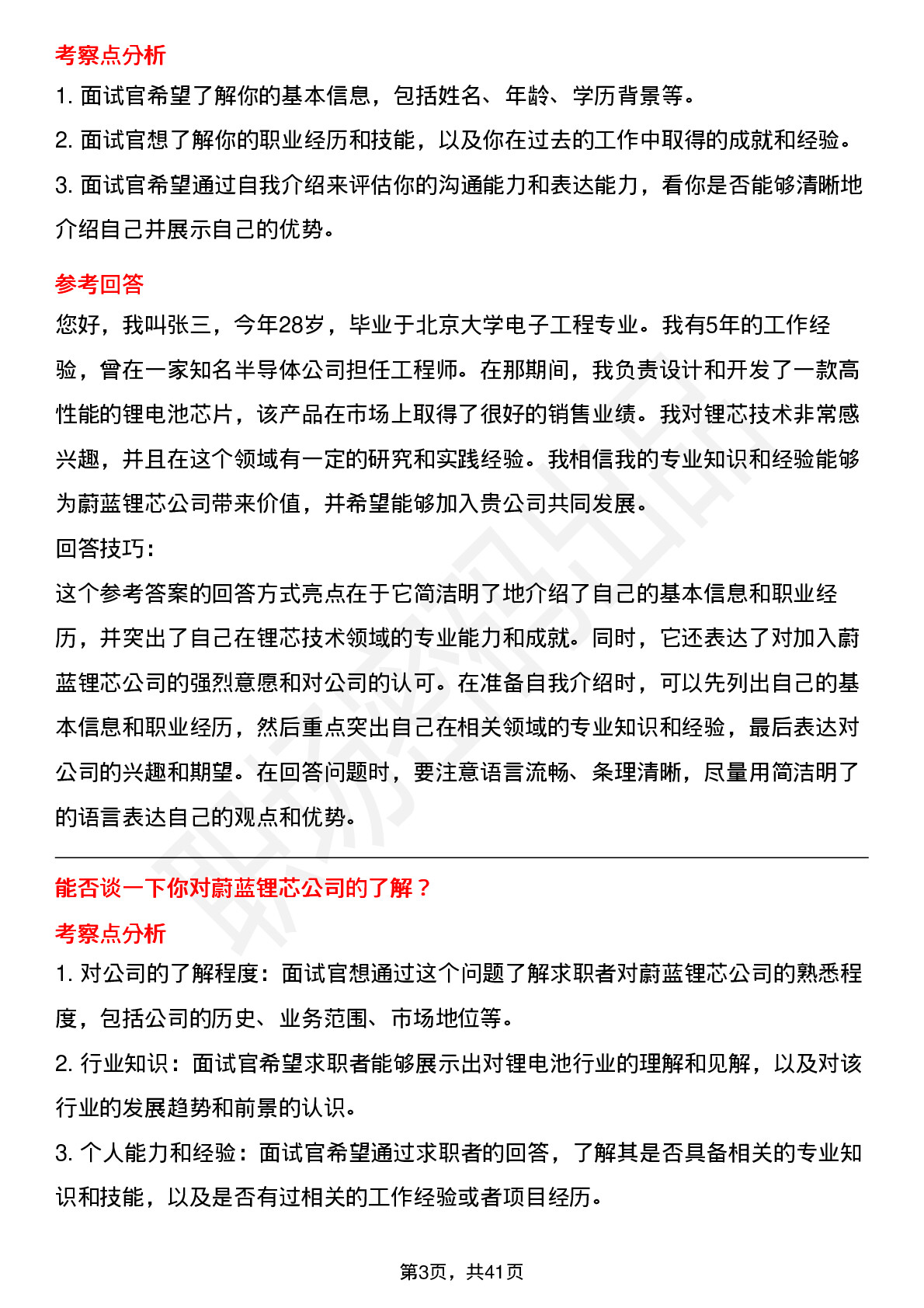 39道蔚蓝锂芯高频通用面试题及答案考察点分析