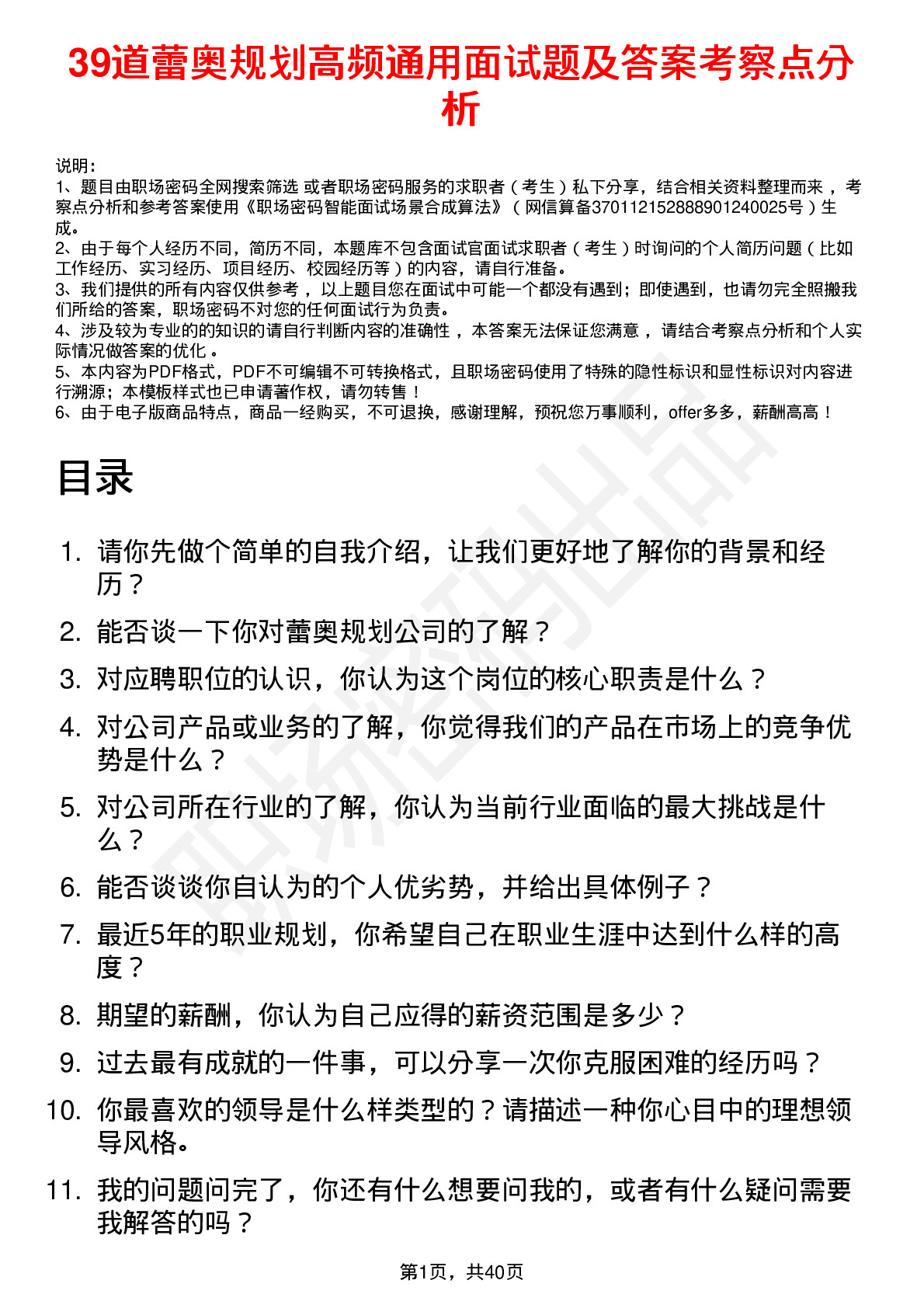 39道蕾奥规划高频通用面试题及答案考察点分析