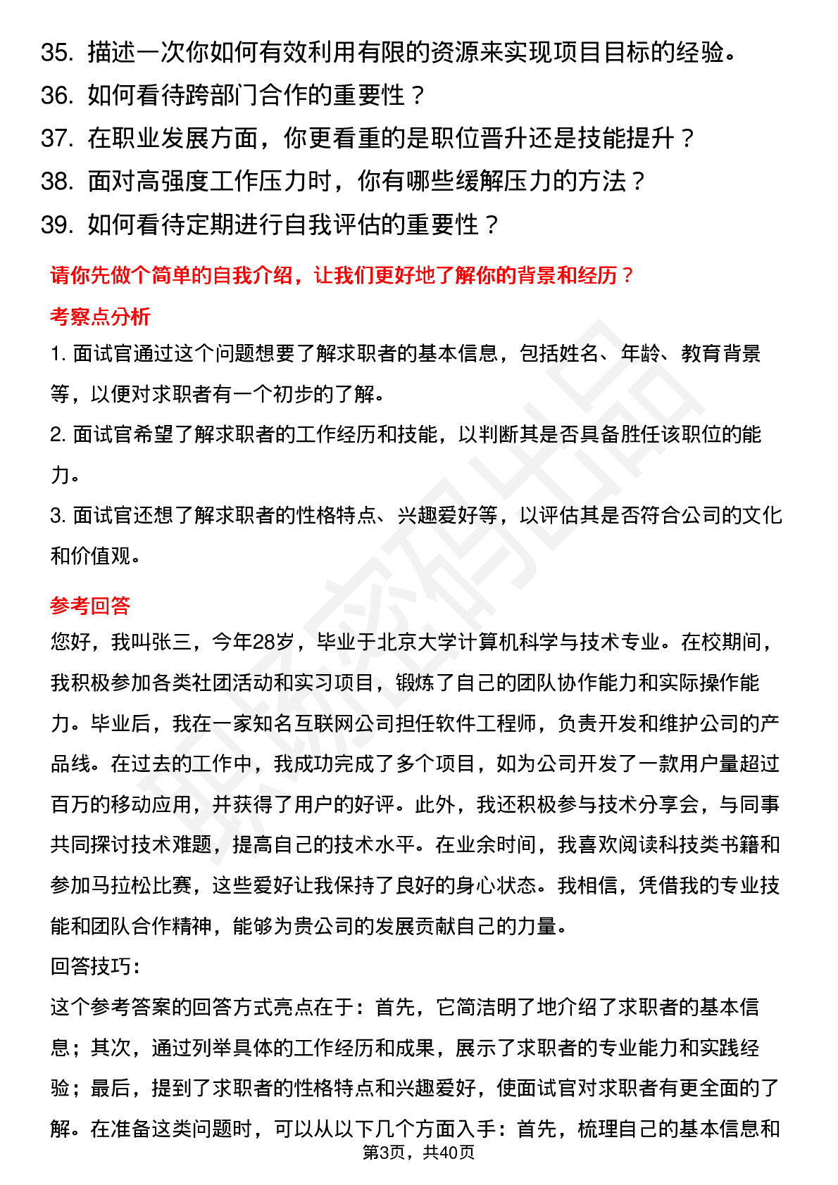 39道蕾奥规划高频通用面试题及答案考察点分析