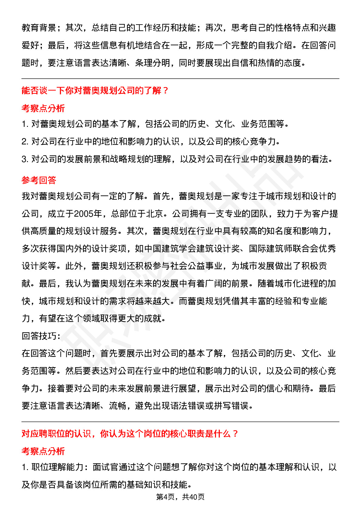 39道蕾奥规划高频通用面试题及答案考察点分析