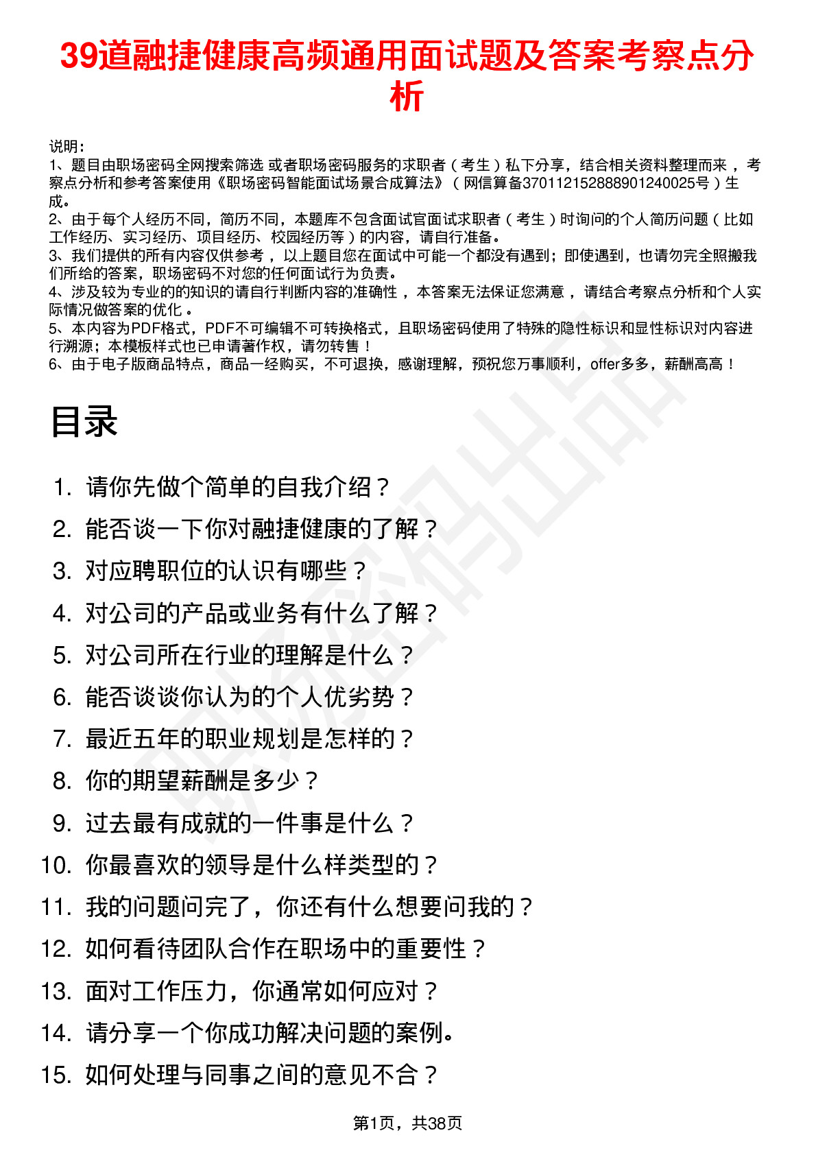 39道融捷健康高频通用面试题及答案考察点分析