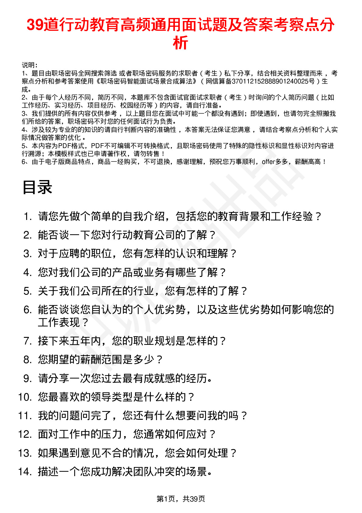 39道行动教育高频通用面试题及答案考察点分析