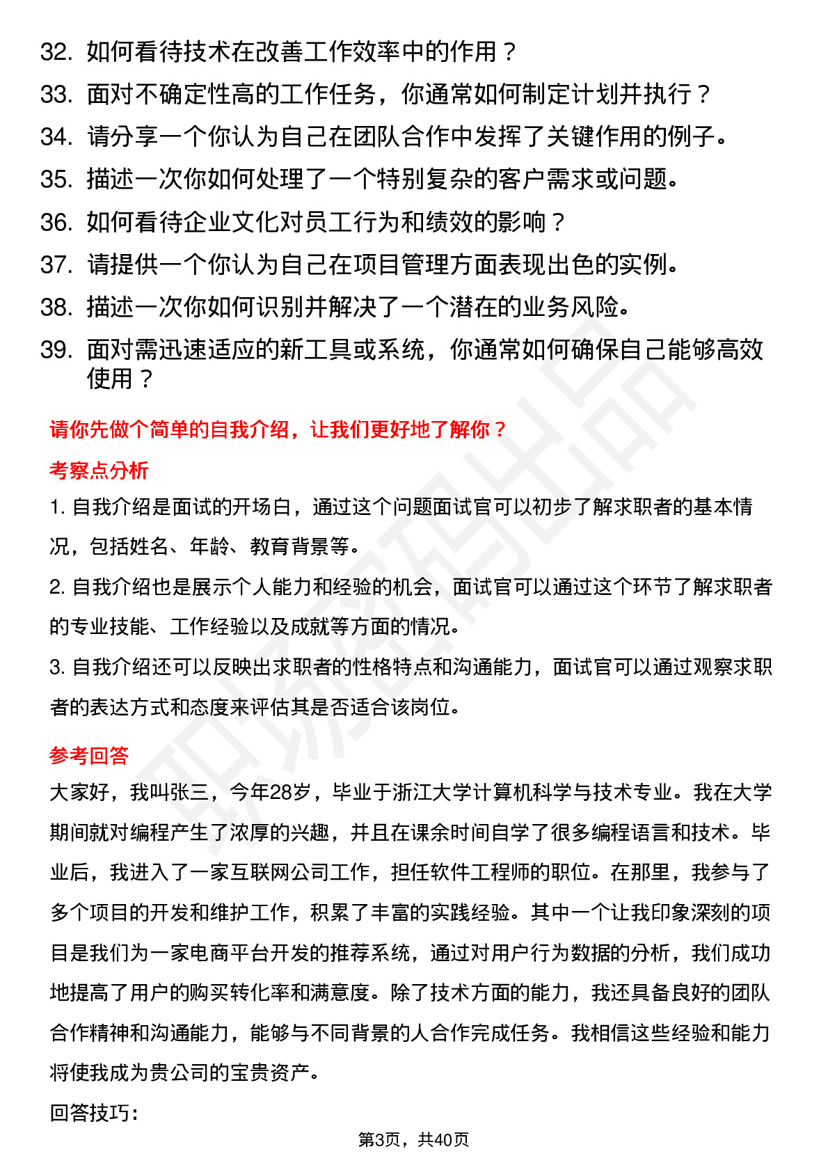 39道衢州发展高频通用面试题及答案考察点分析