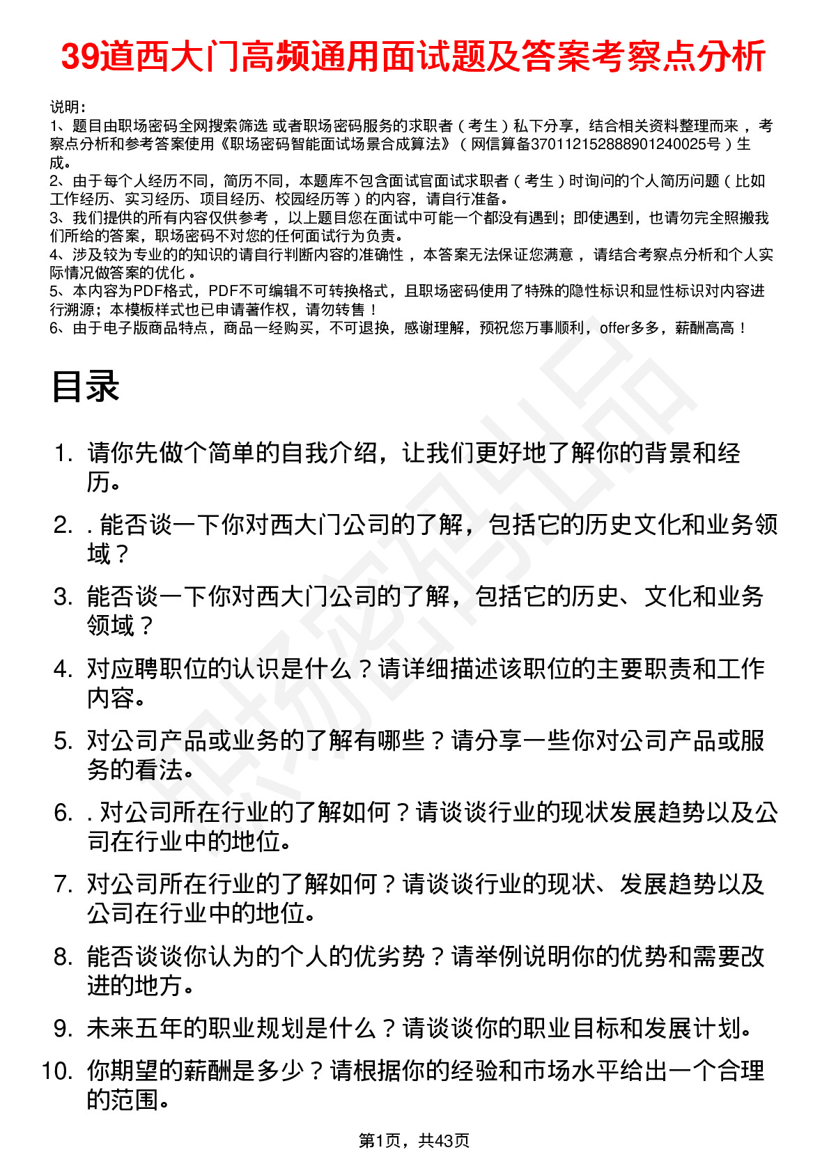 39道西大门高频通用面试题及答案考察点分析