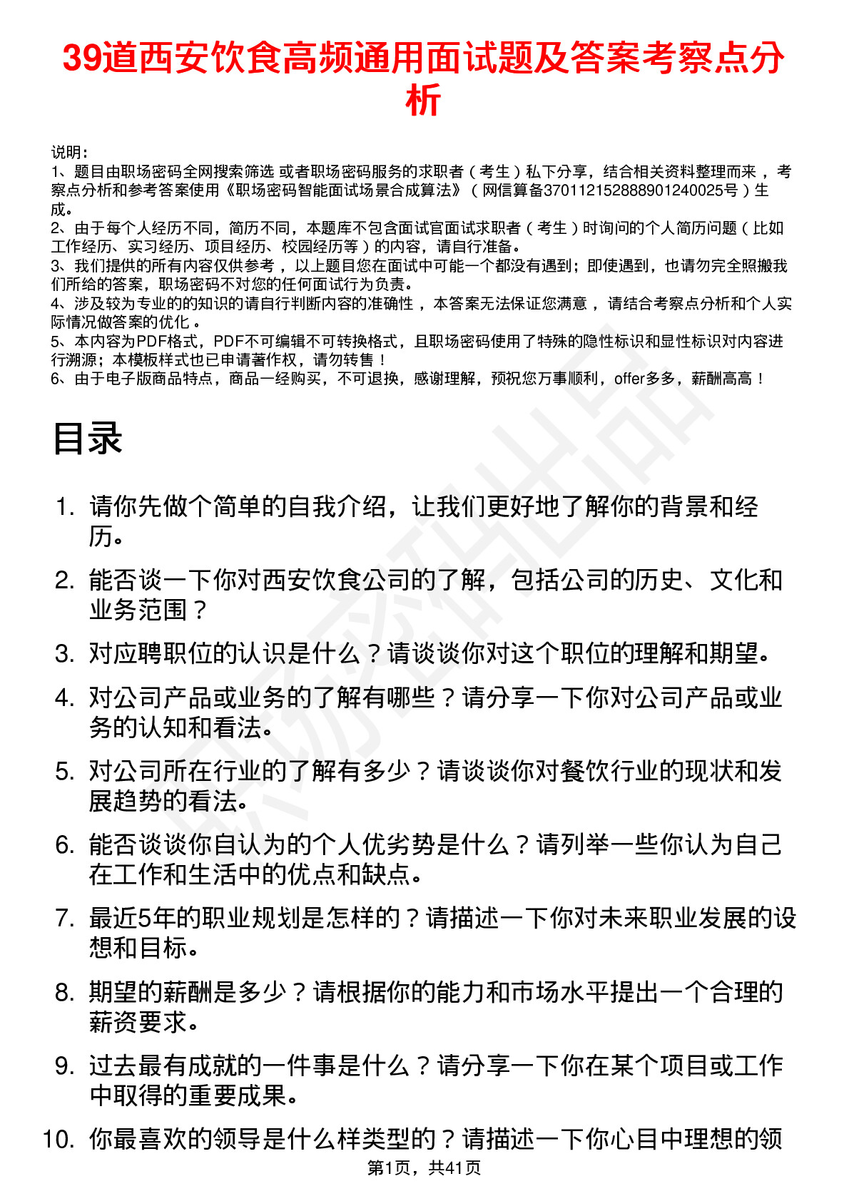 39道西安饮食高频通用面试题及答案考察点分析