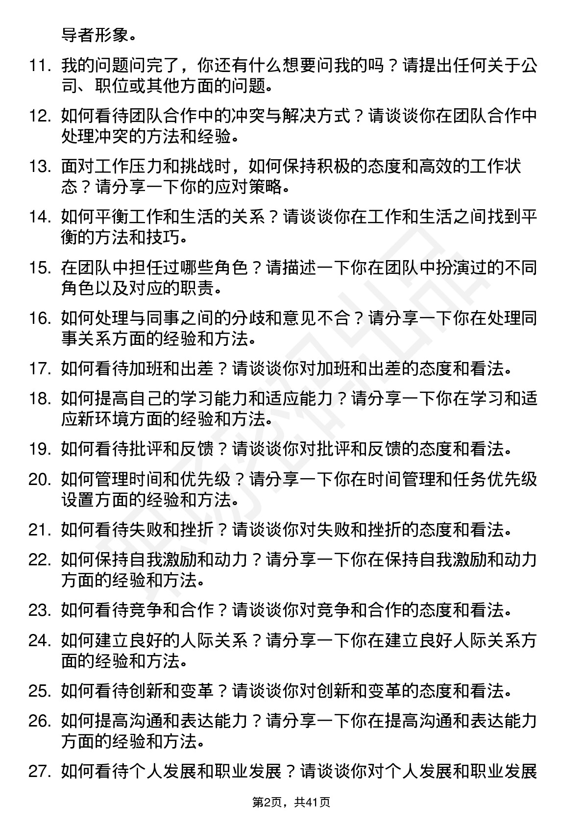 39道西安饮食高频通用面试题及答案考察点分析