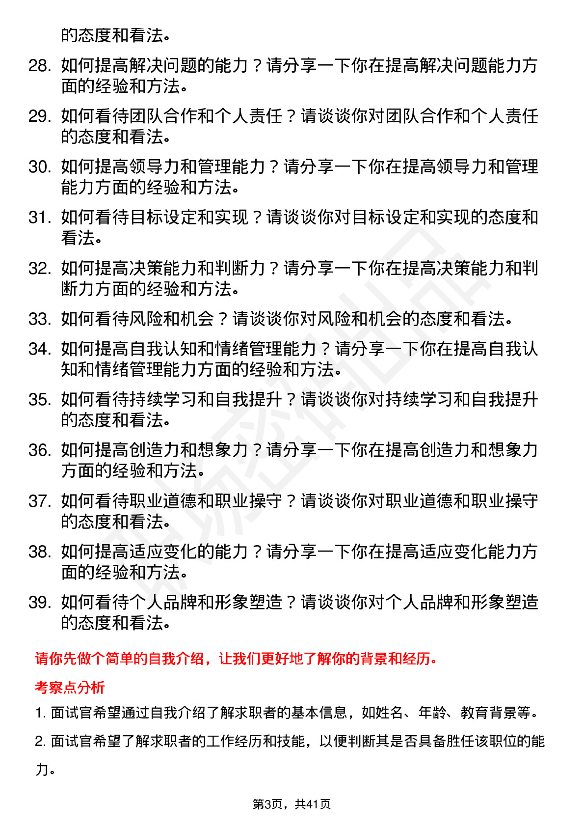 39道西安饮食高频通用面试题及答案考察点分析