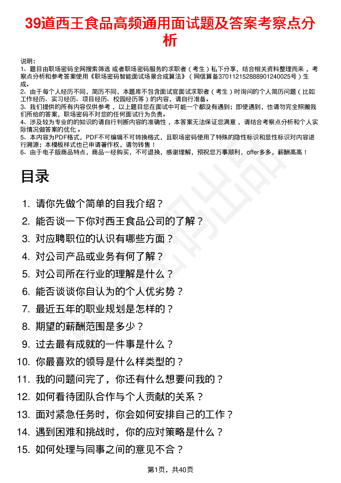 39道西王食品高频通用面试题及答案考察点分析