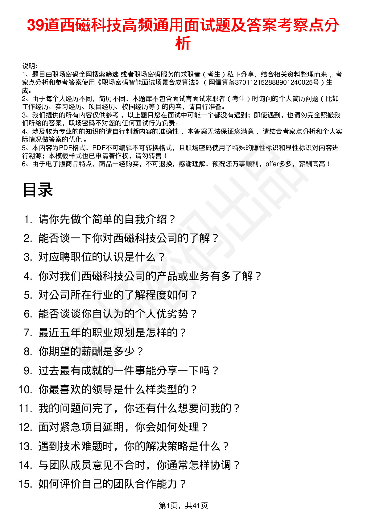 39道西磁科技高频通用面试题及答案考察点分析