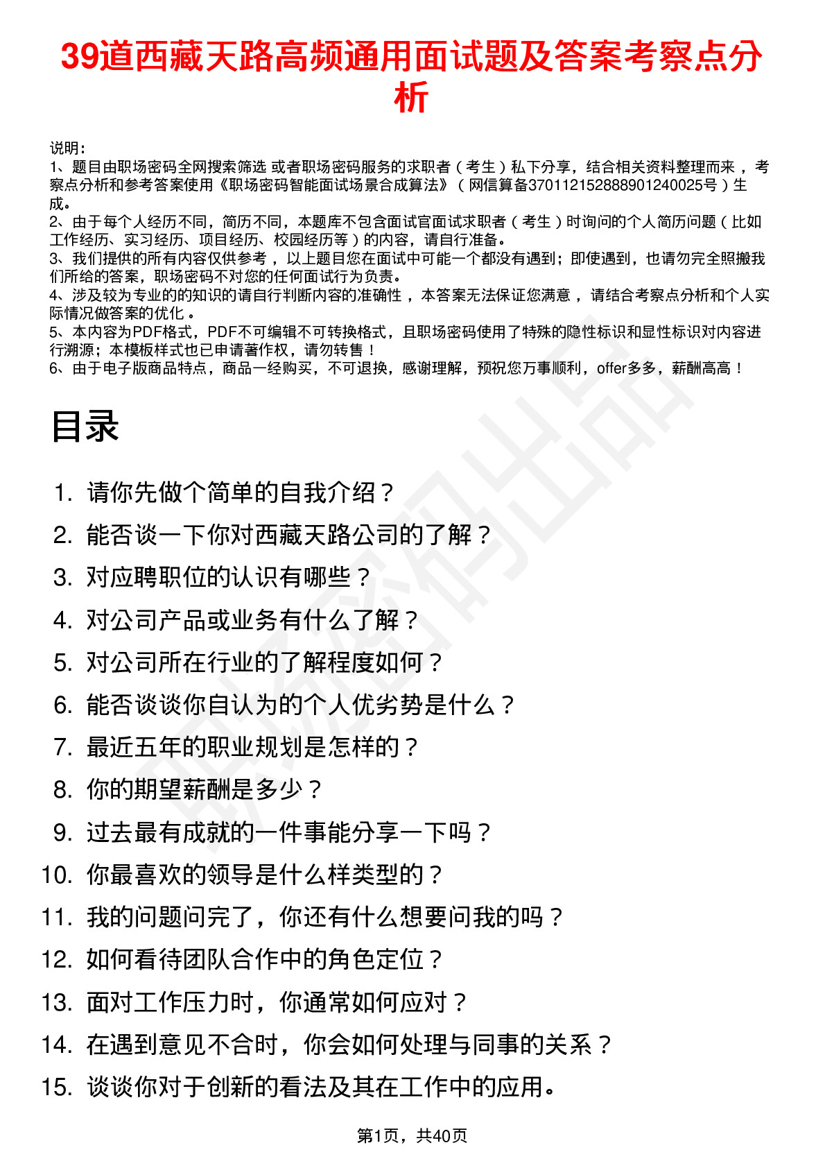 39道西藏天路高频通用面试题及答案考察点分析