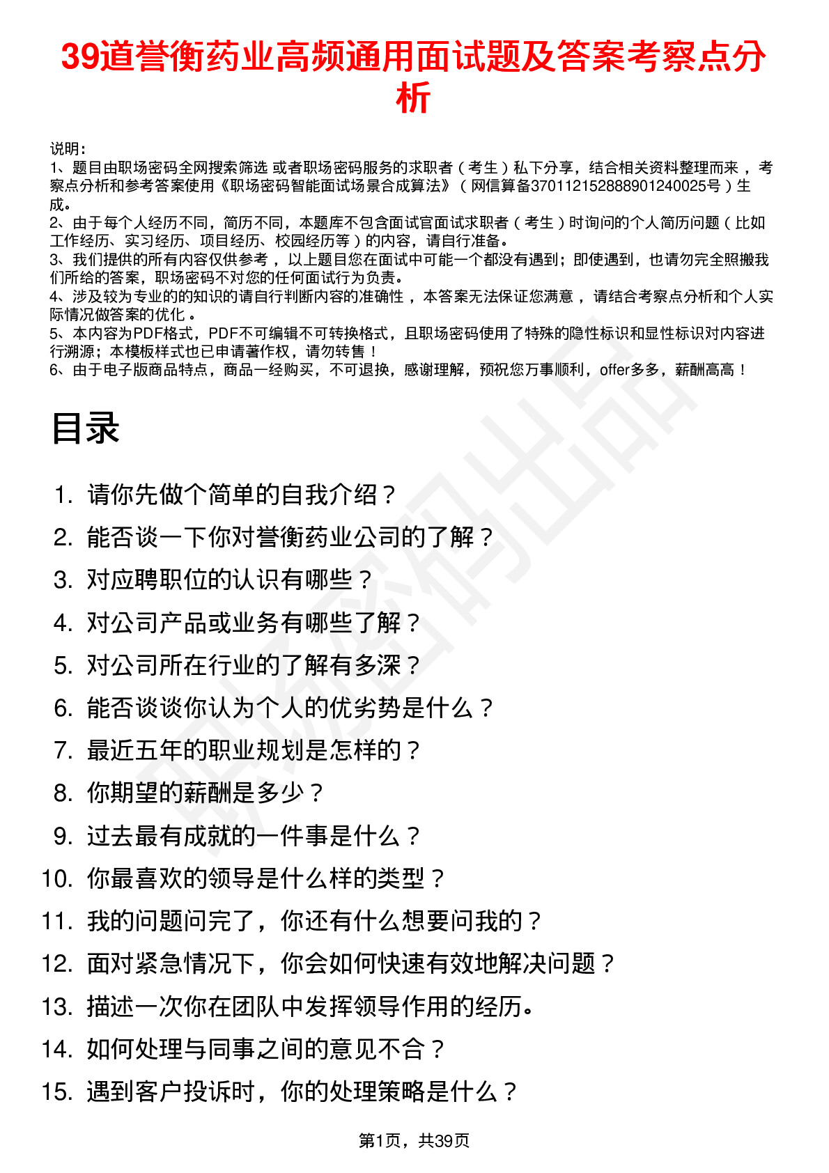 39道誉衡药业高频通用面试题及答案考察点分析