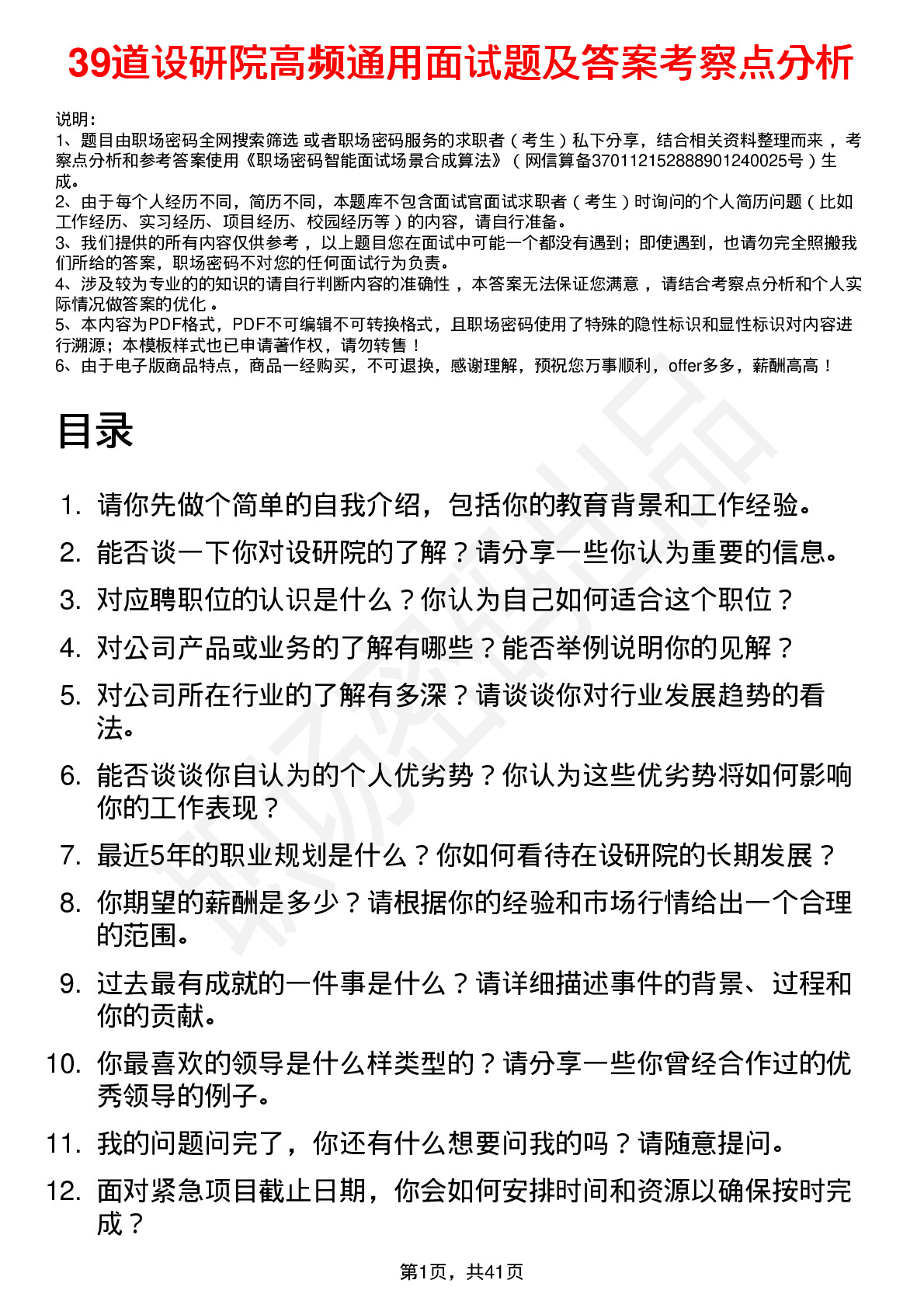 39道设研院高频通用面试题及答案考察点分析