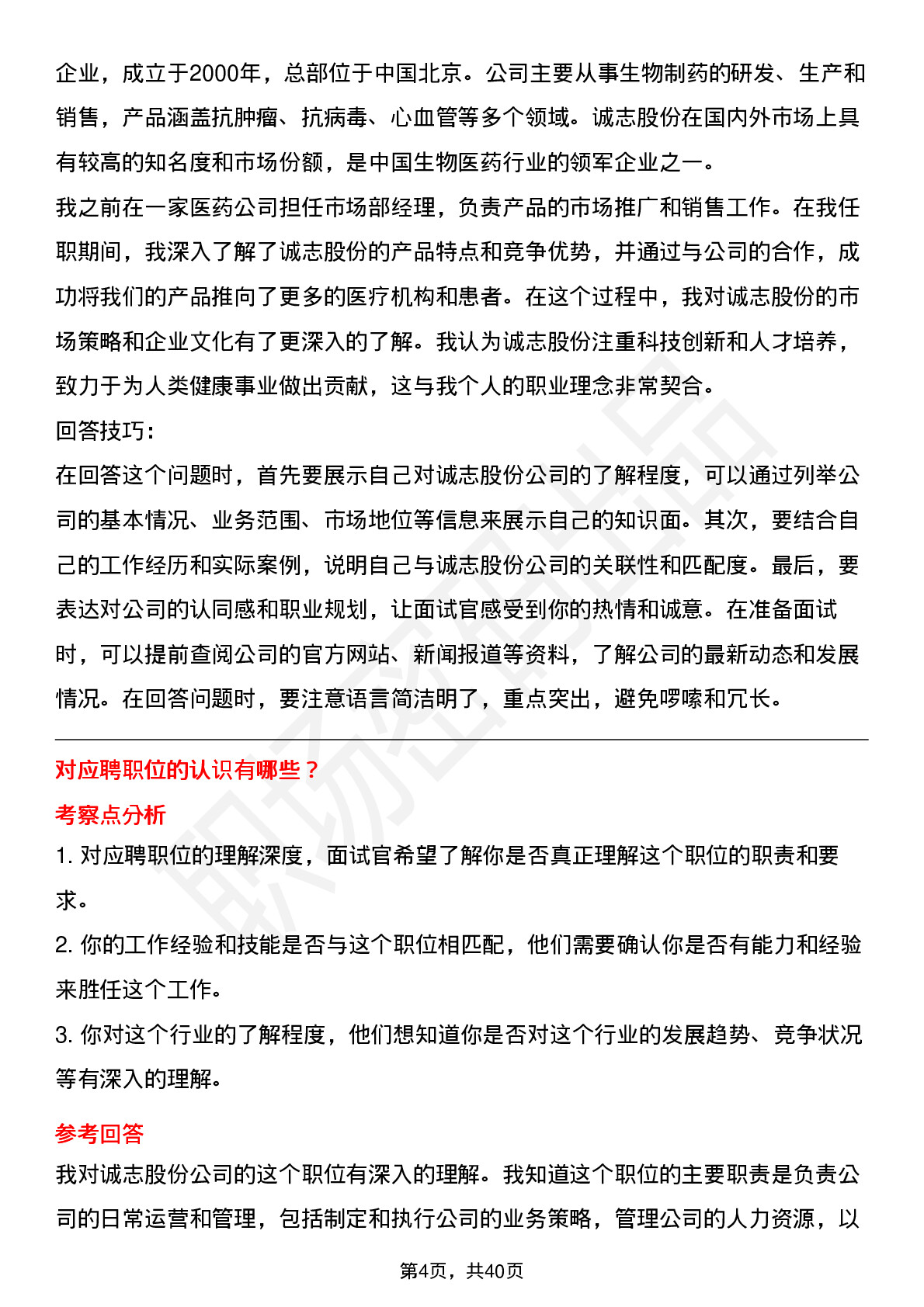 39道诚志股份高频通用面试题及答案考察点分析