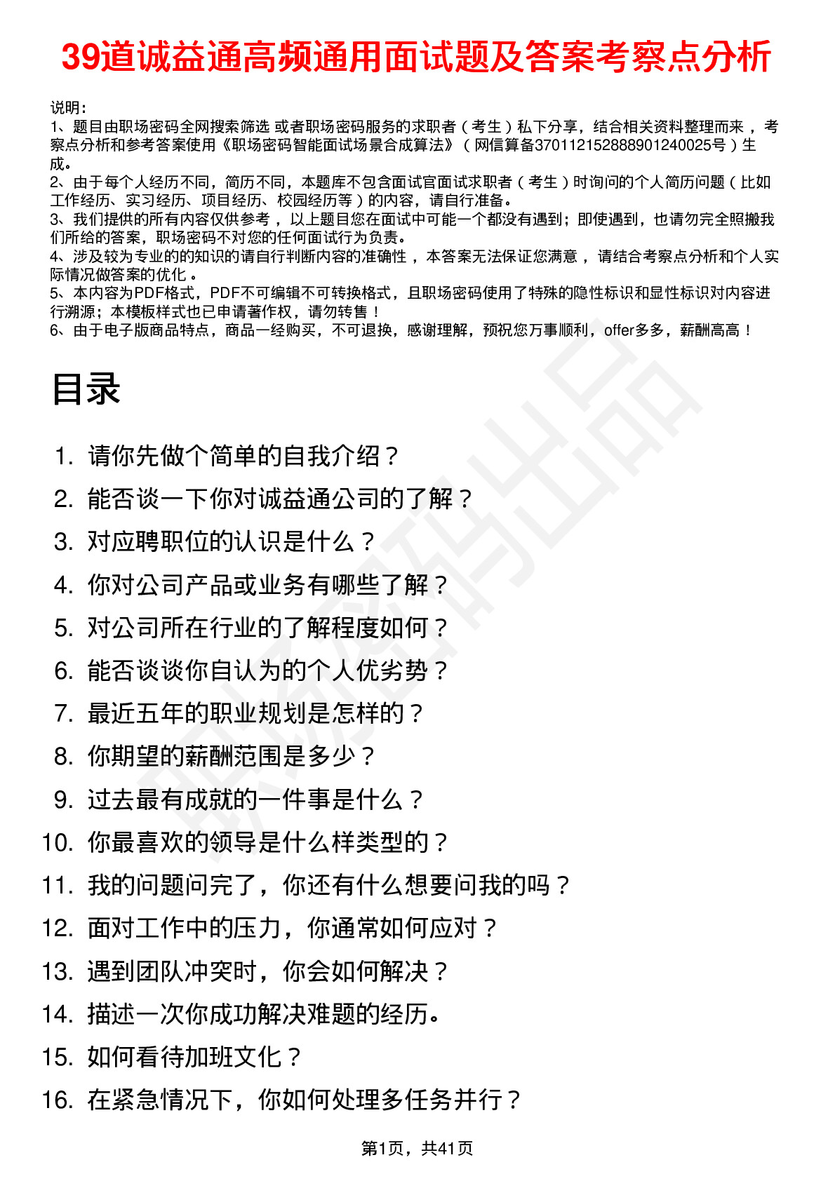 39道诚益通高频通用面试题及答案考察点分析