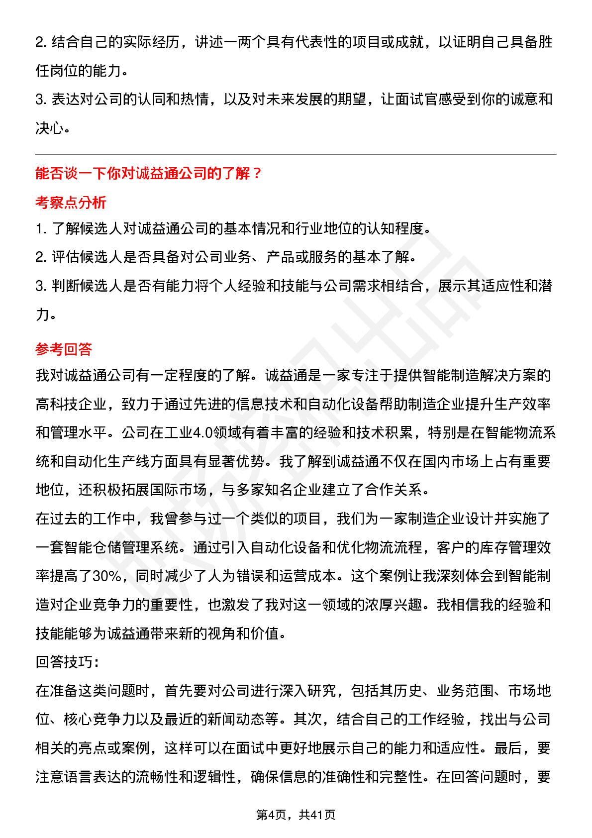 39道诚益通高频通用面试题及答案考察点分析