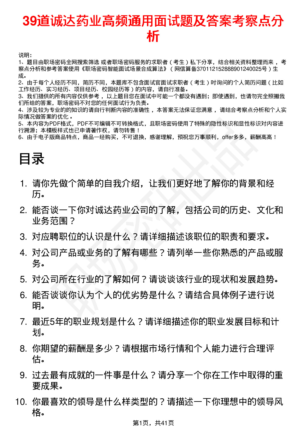 39道诚达药业高频通用面试题及答案考察点分析