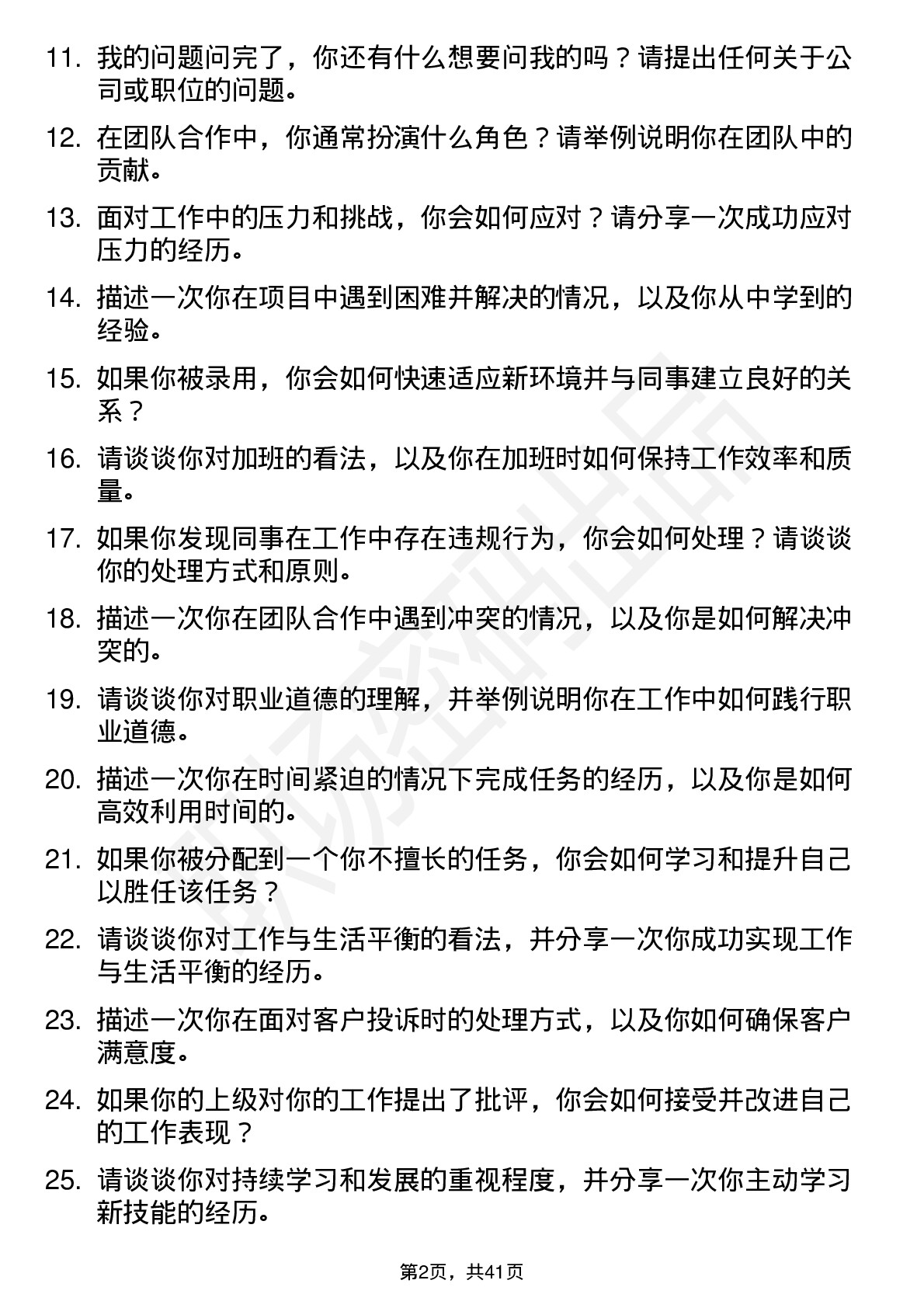 39道诚达药业高频通用面试题及答案考察点分析