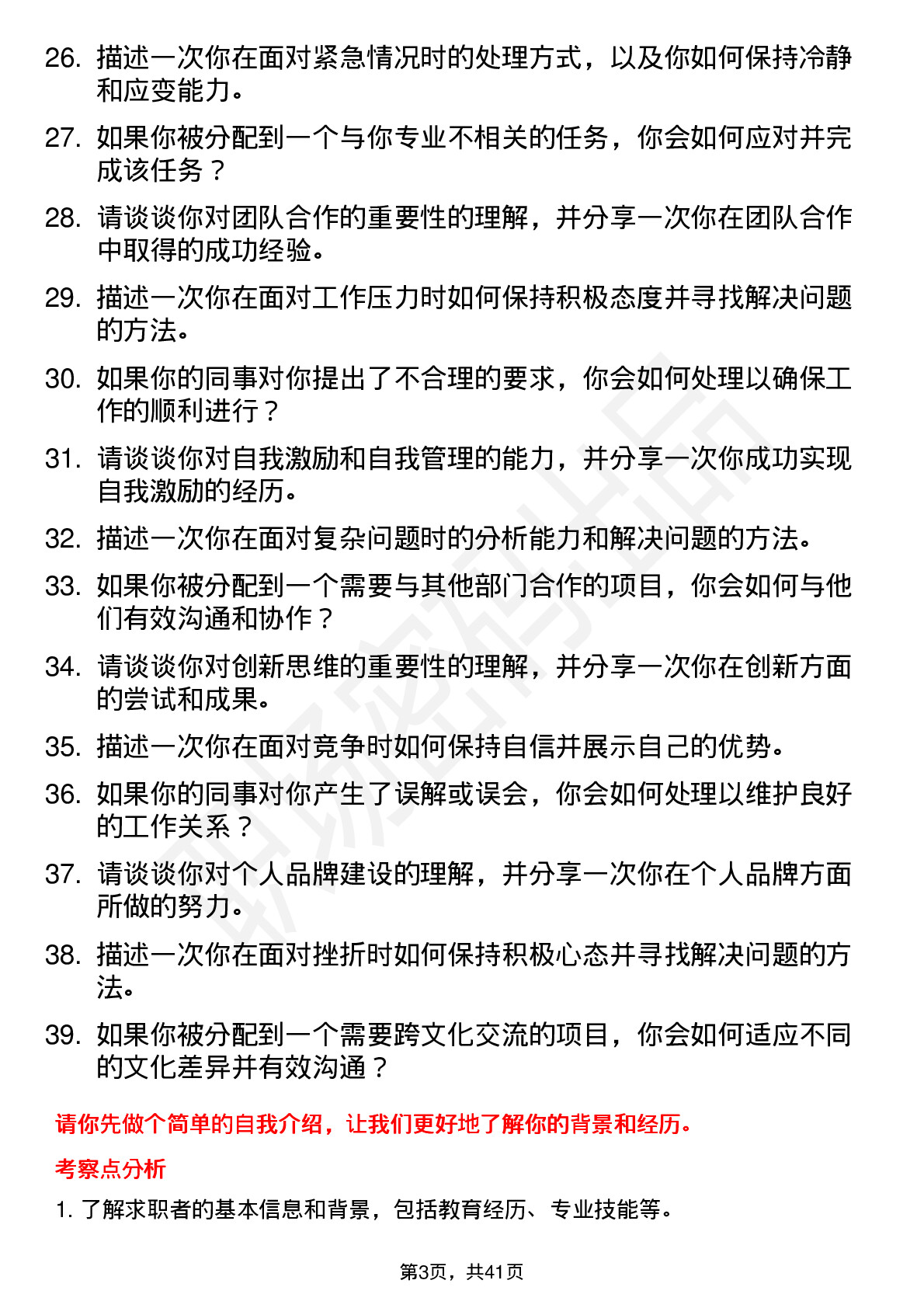 39道诚达药业高频通用面试题及答案考察点分析