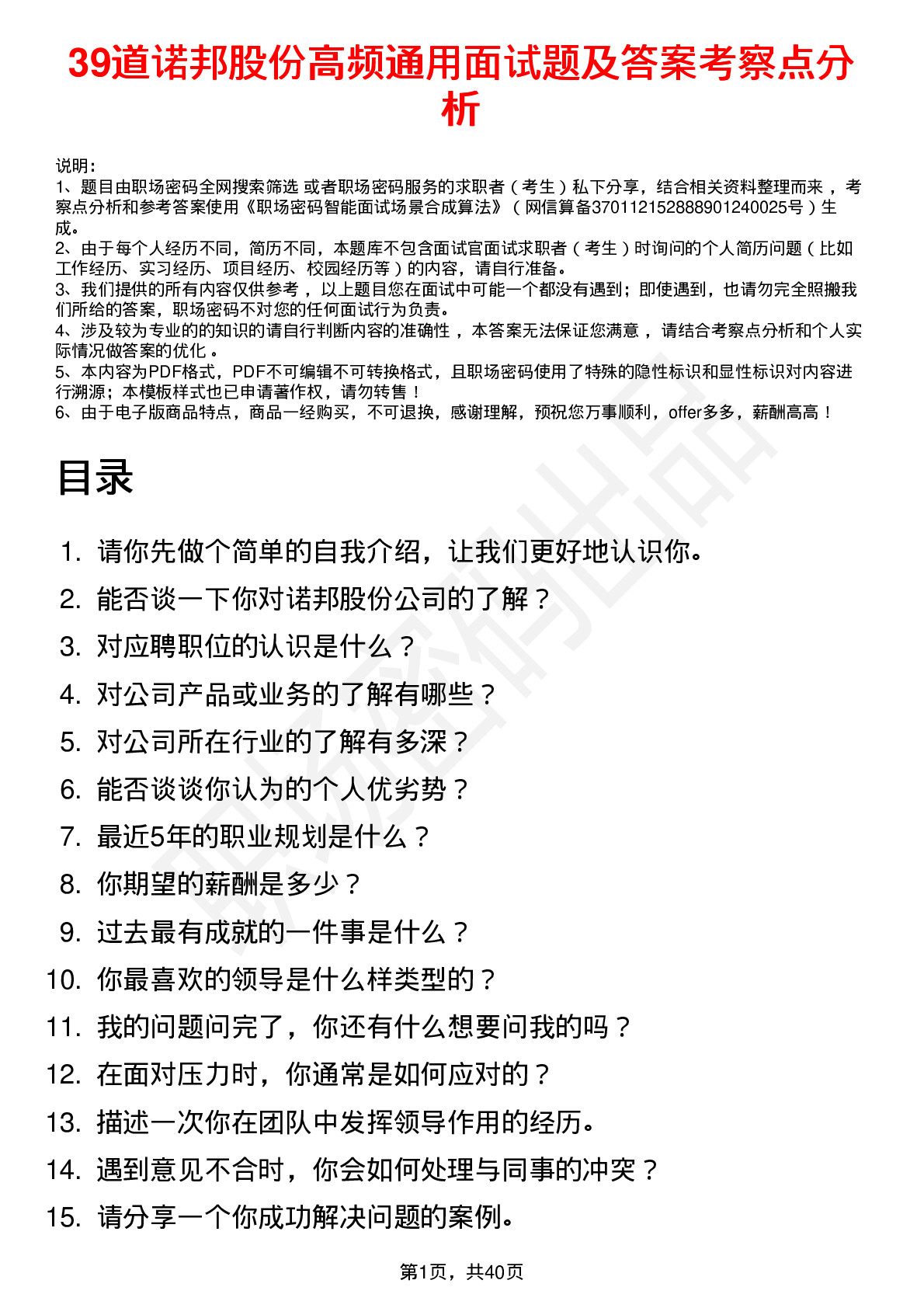 39道诺邦股份高频通用面试题及答案考察点分析