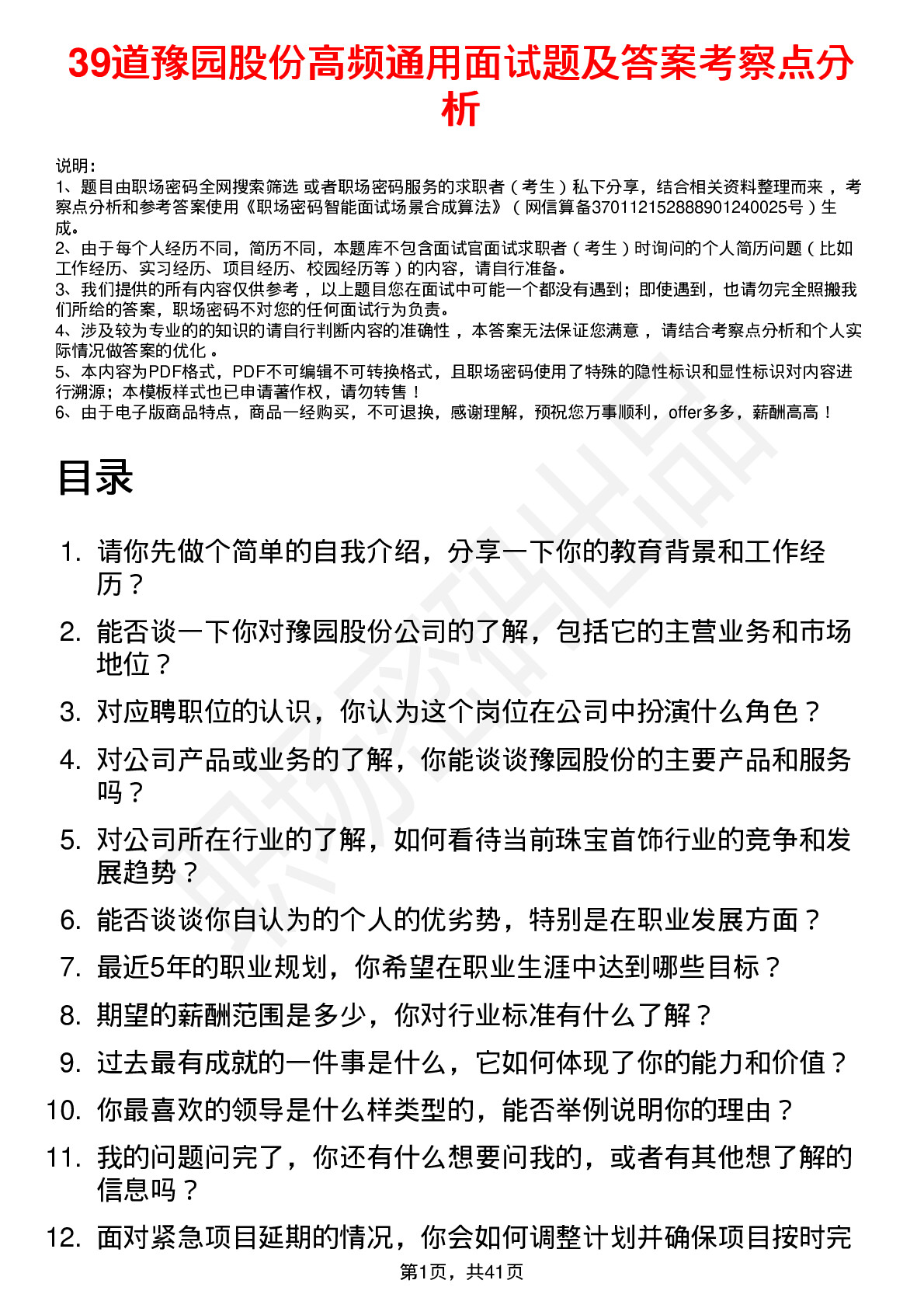 39道豫园股份高频通用面试题及答案考察点分析