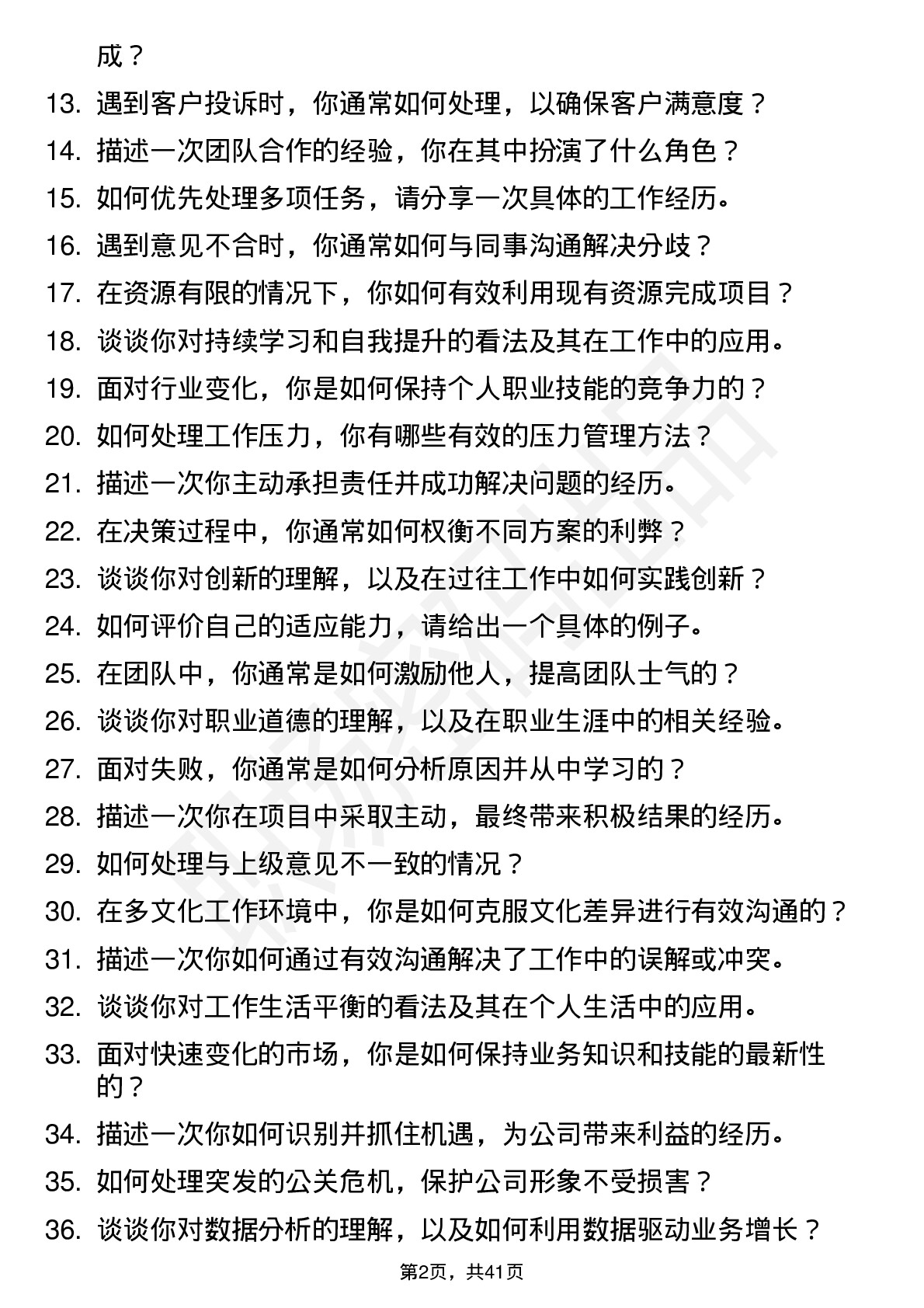 39道豫园股份高频通用面试题及答案考察点分析