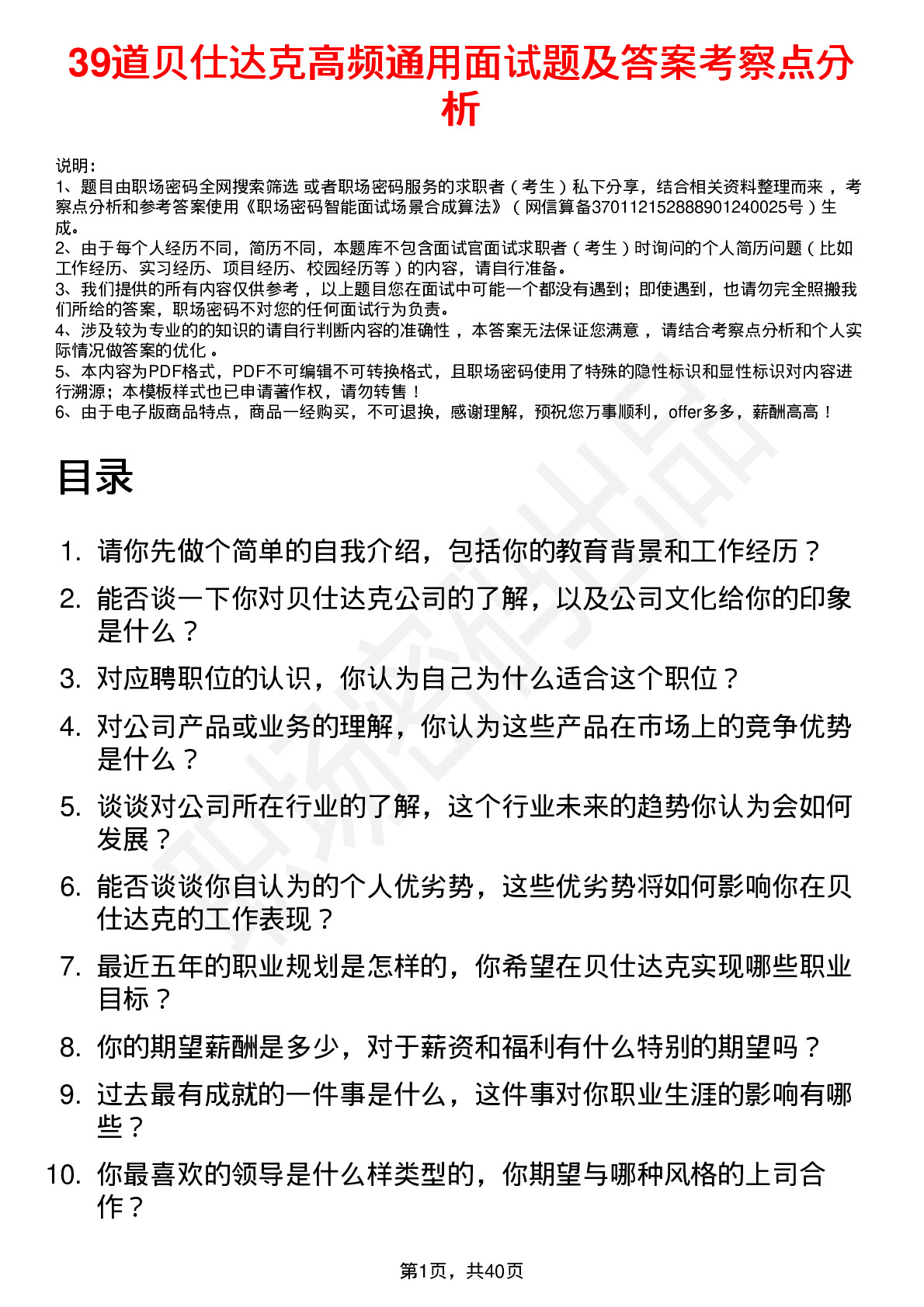 39道贝仕达克高频通用面试题及答案考察点分析